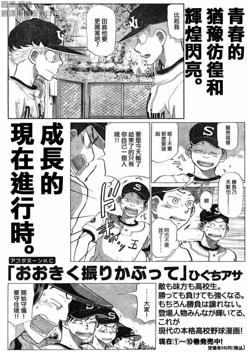 王牌投手 振臂高挥第59话图