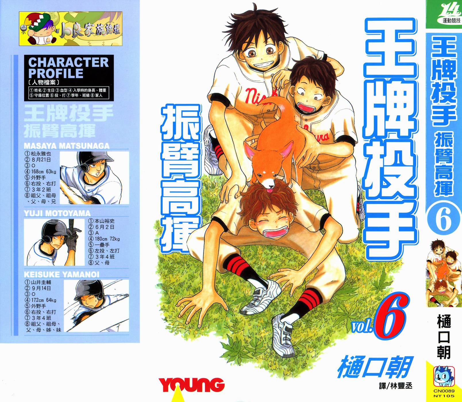 王牌投手 振臂高挥 第6卷 第0页