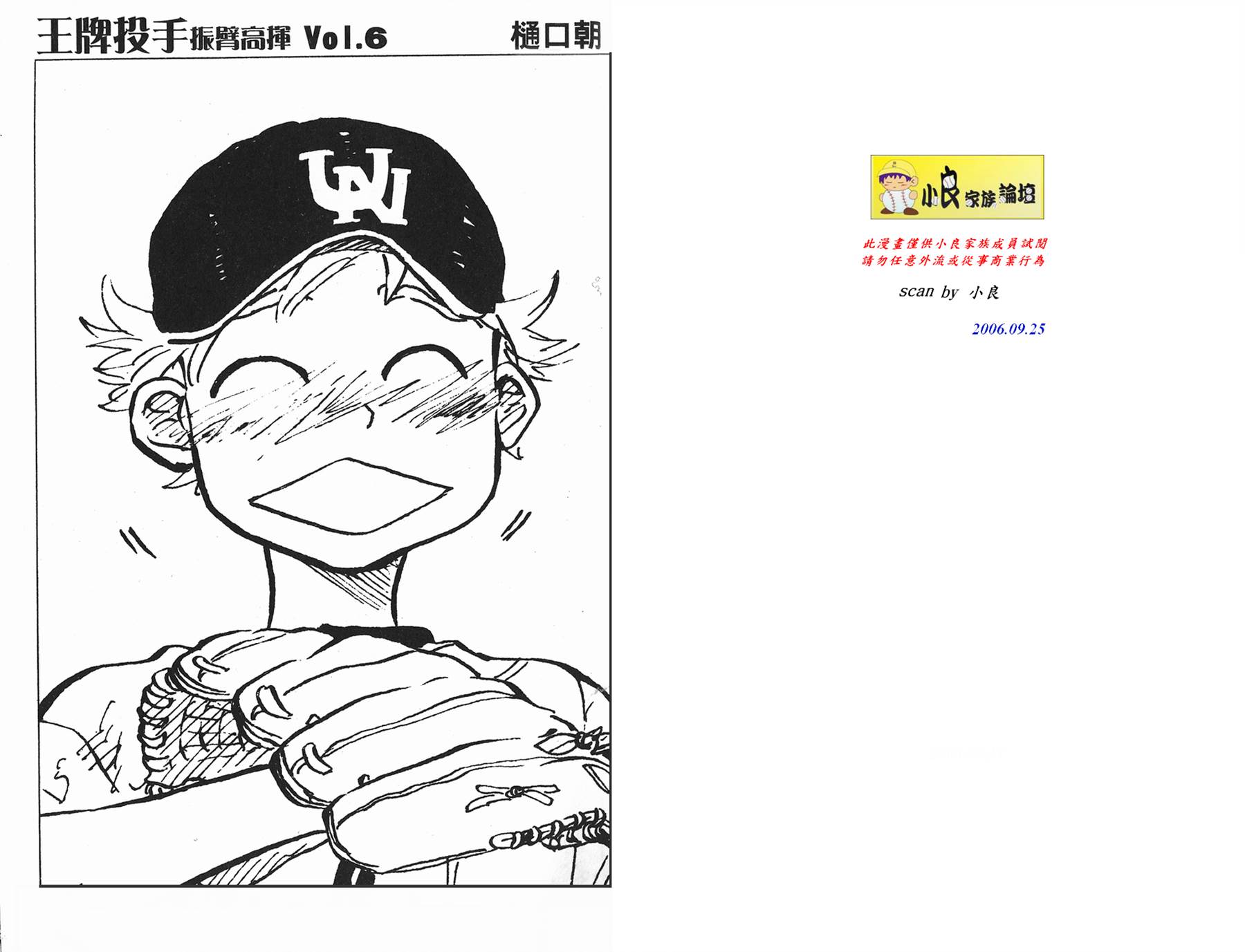 王牌投手 振臂高挥 第6卷 第1页