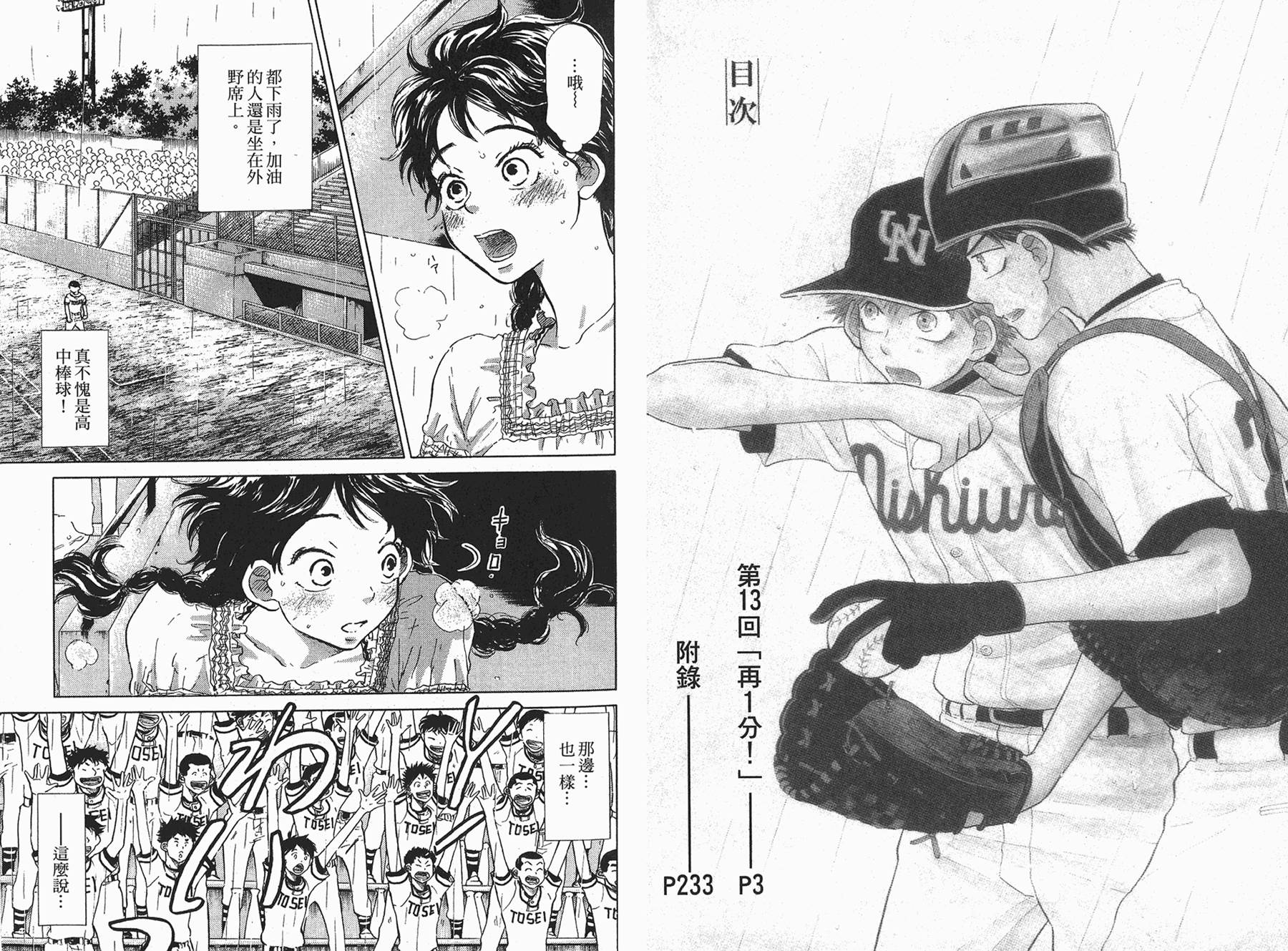 王牌投手 振臂高挥 第6卷 第2页