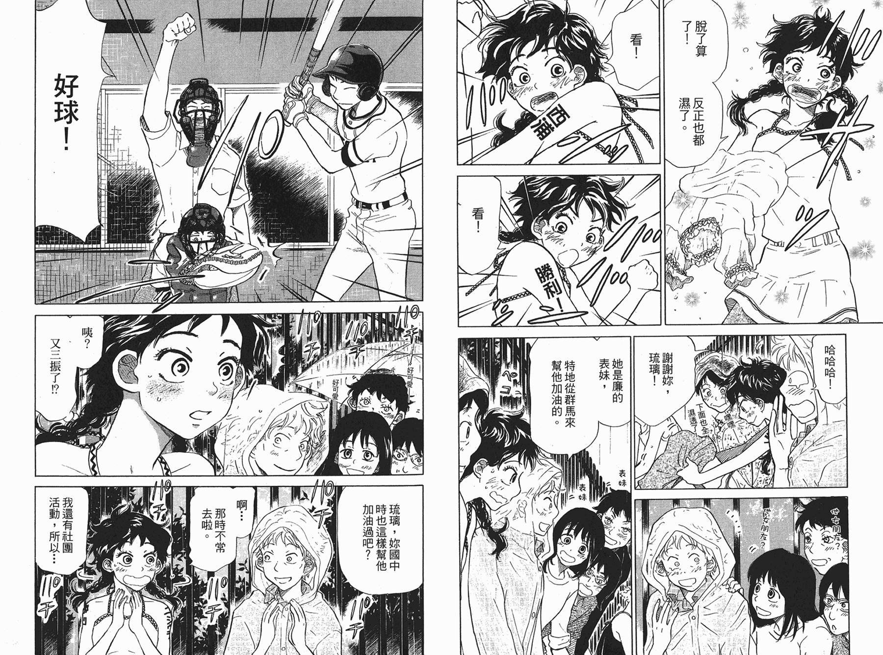 王牌投手 振臂高挥 第6卷 第4页