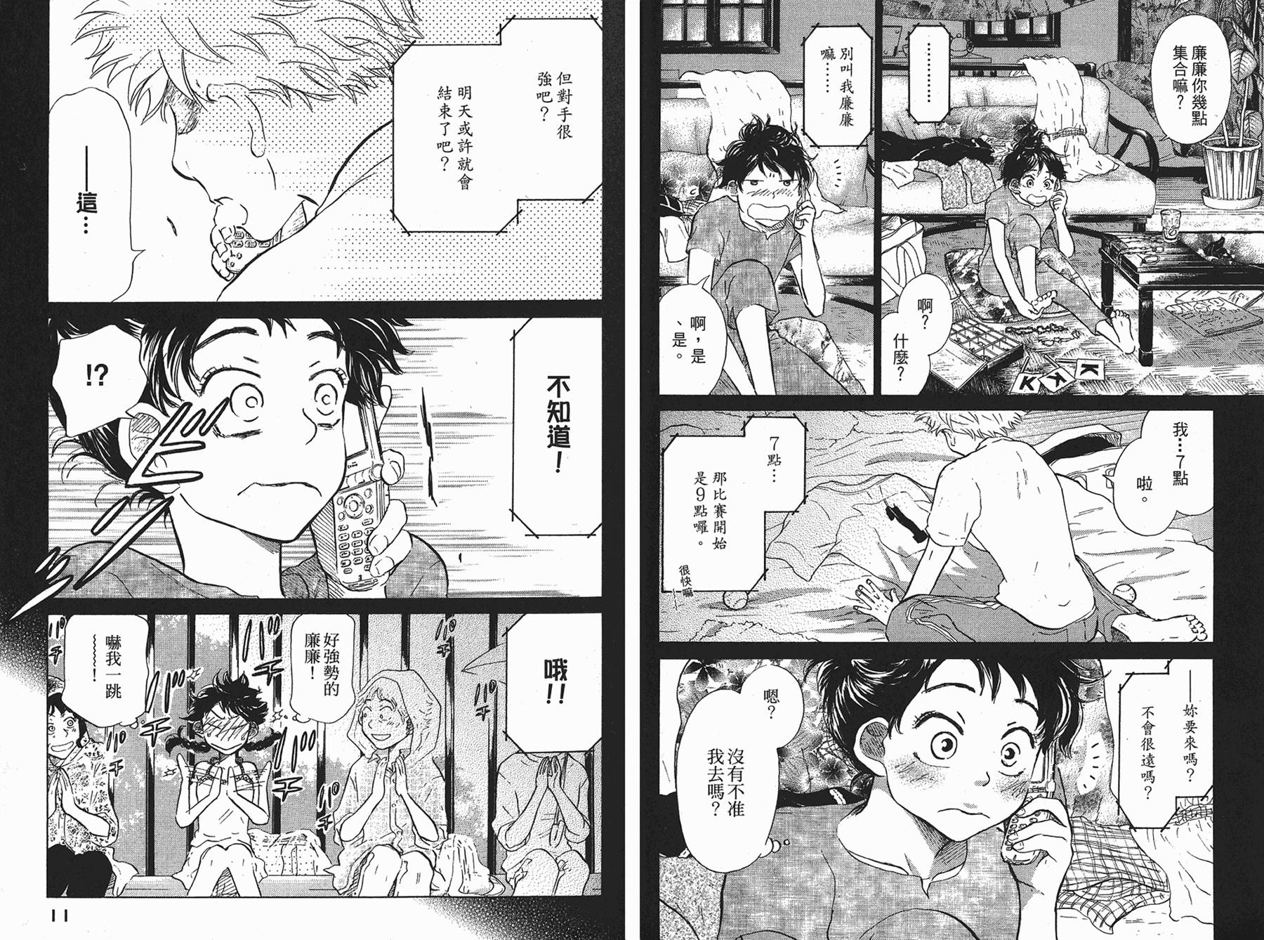 王牌投手 振臂高挥 第6卷 第6页