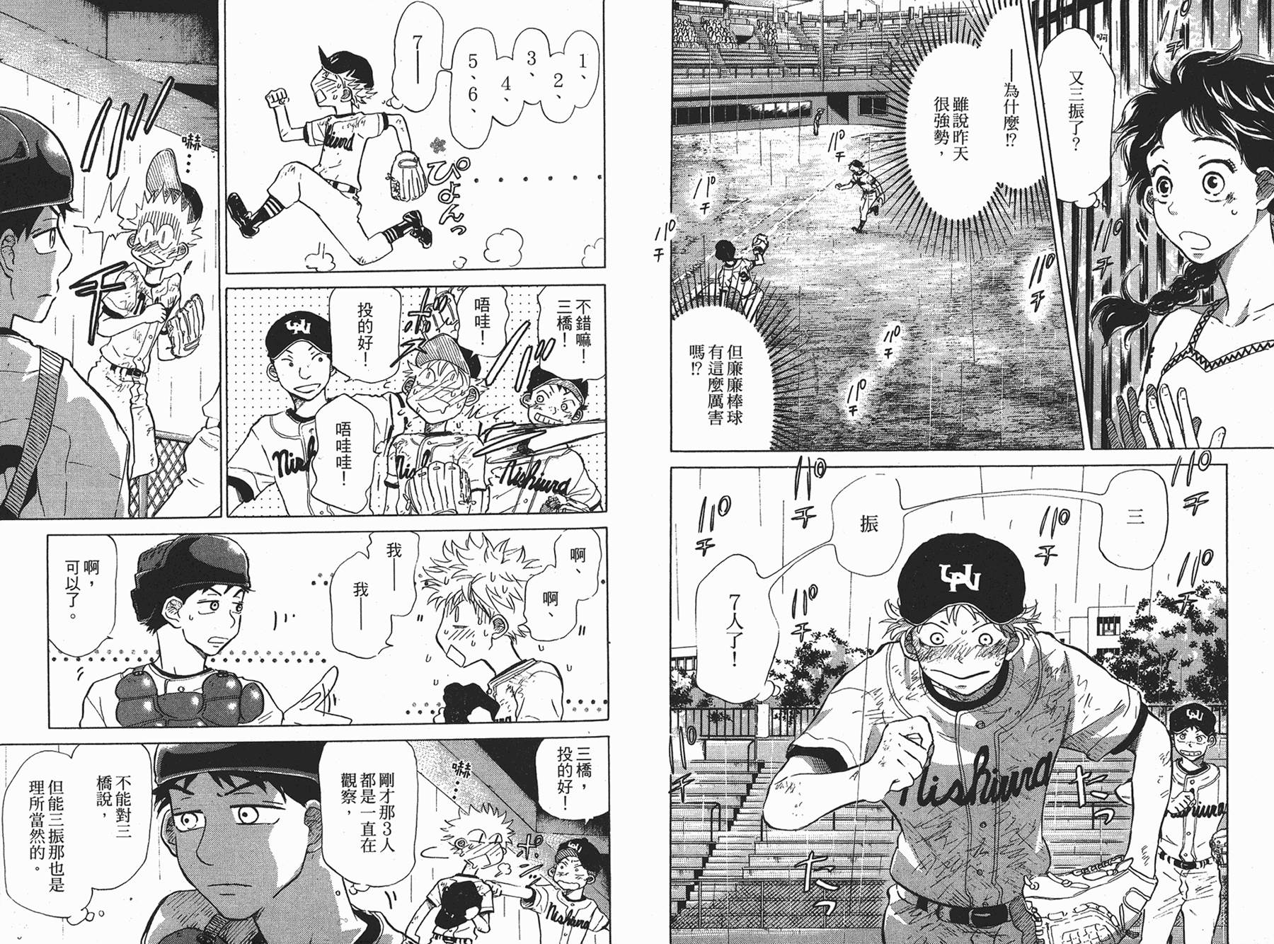 王牌投手 振臂高挥 第6卷 第7页