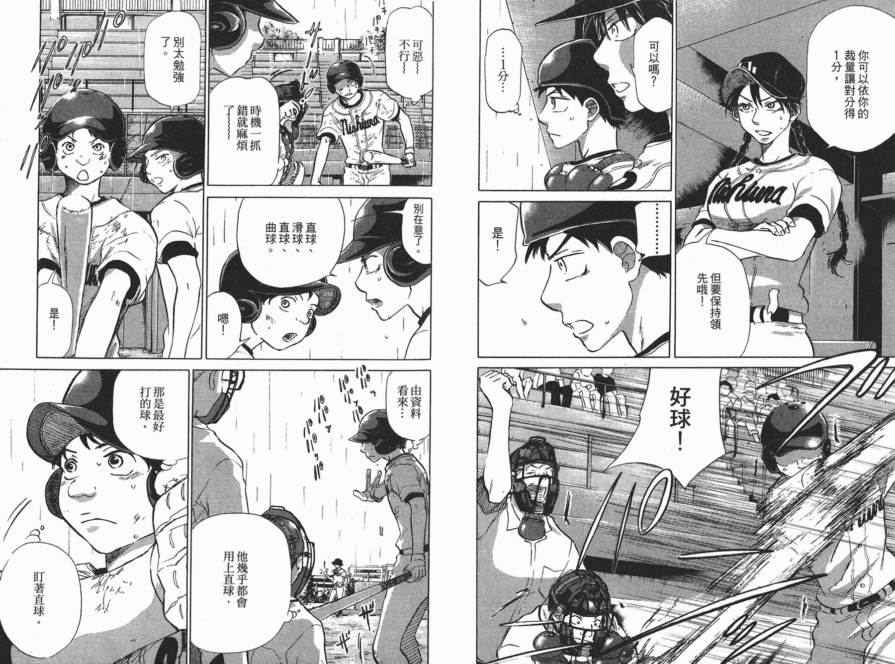 王牌投手 振臂高挥 第6卷 第9页