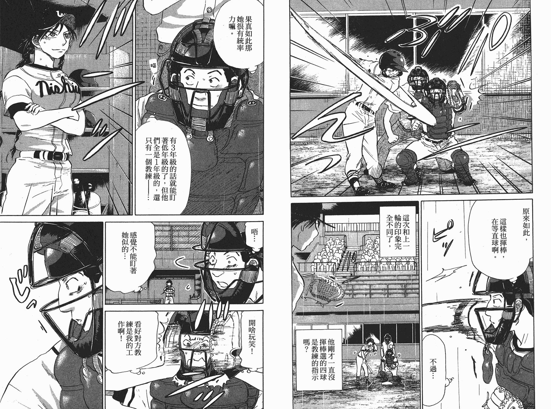 王牌投手 振臂高挥 第6卷 第11页