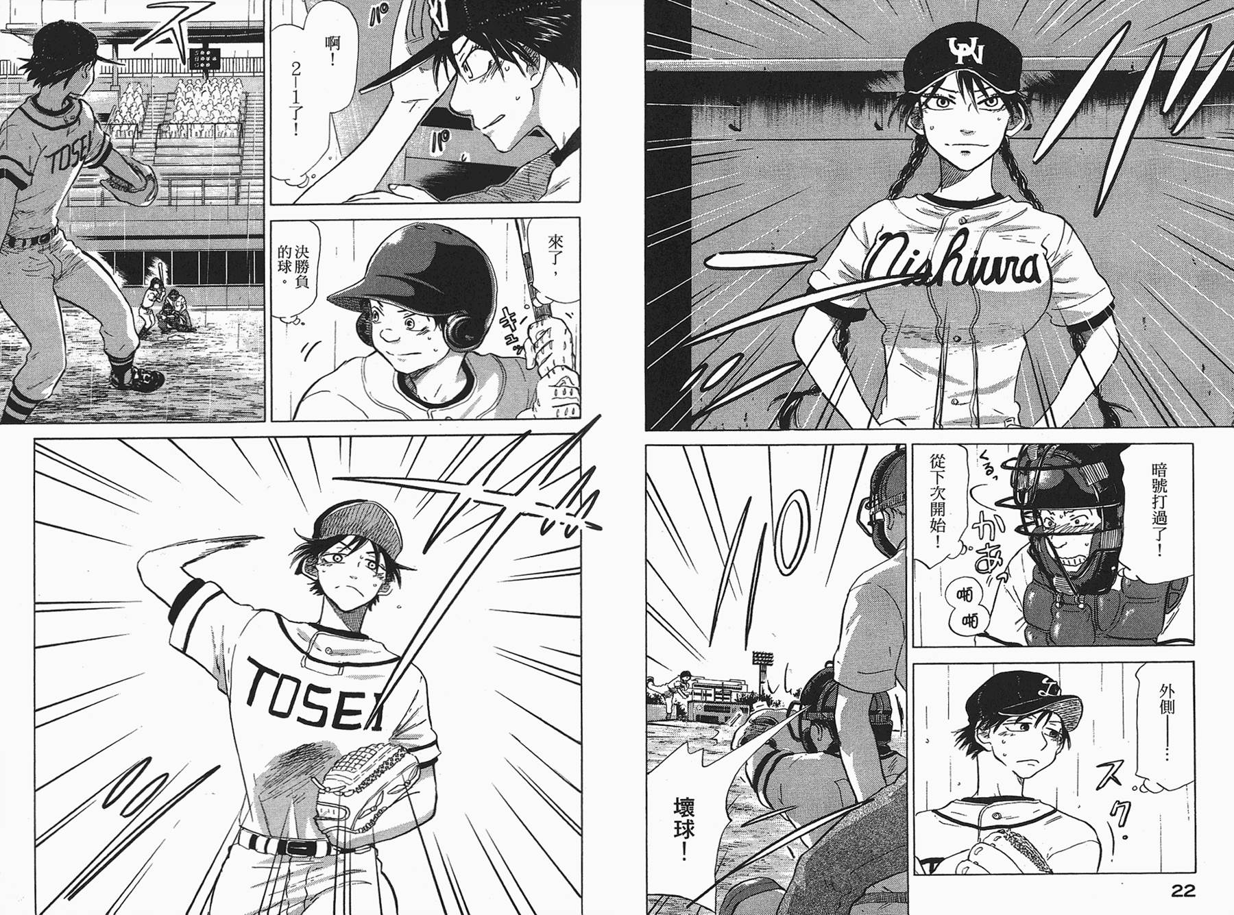 王牌投手 振臂高挥 第6卷 第12页