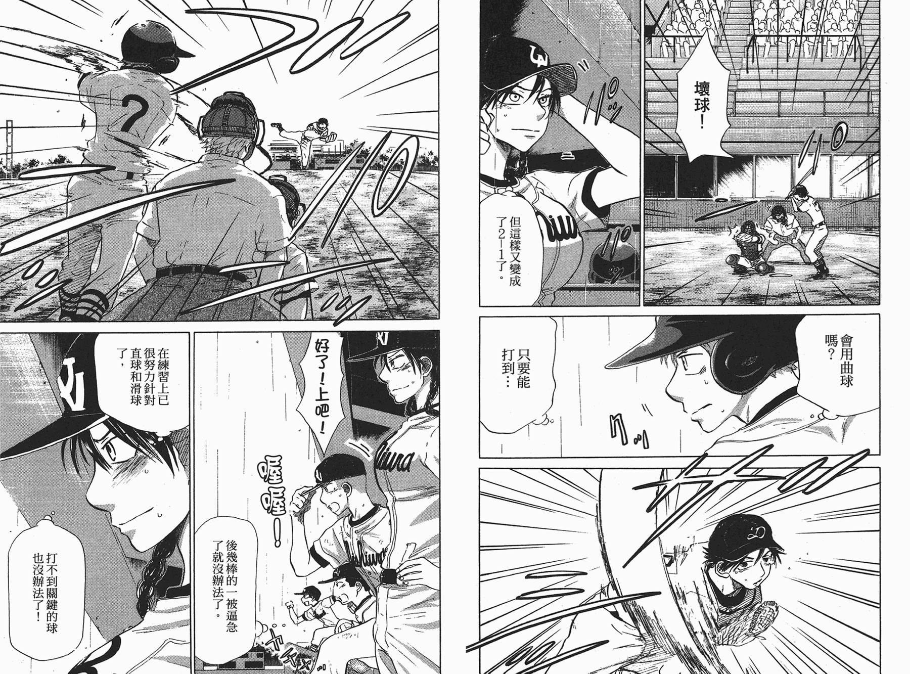 王牌投手 振臂高挥 第6卷 第15页