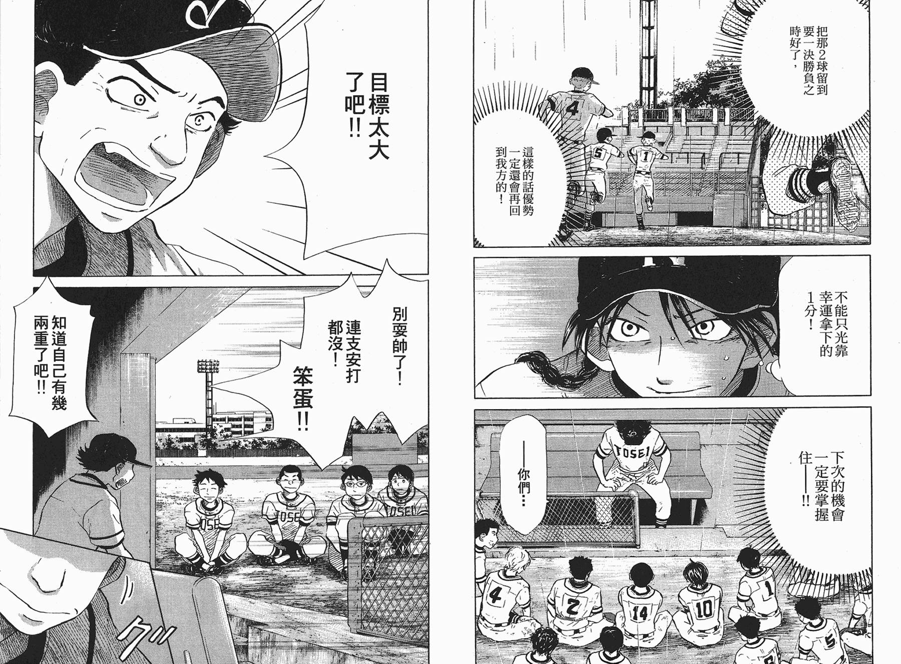 王牌投手 振臂高挥 第6卷 第16页