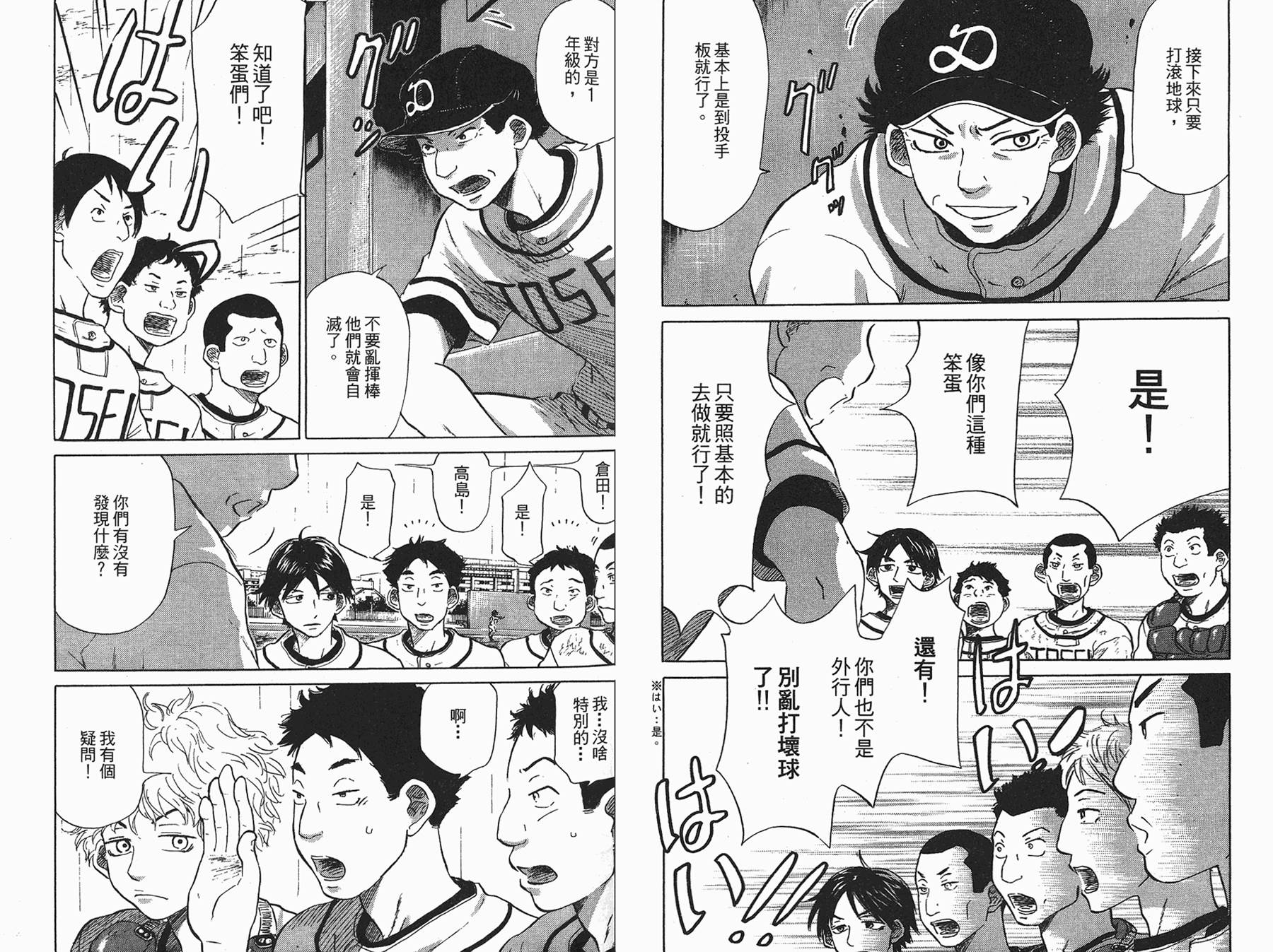 王牌投手 振臂高挥 第6卷 第17页