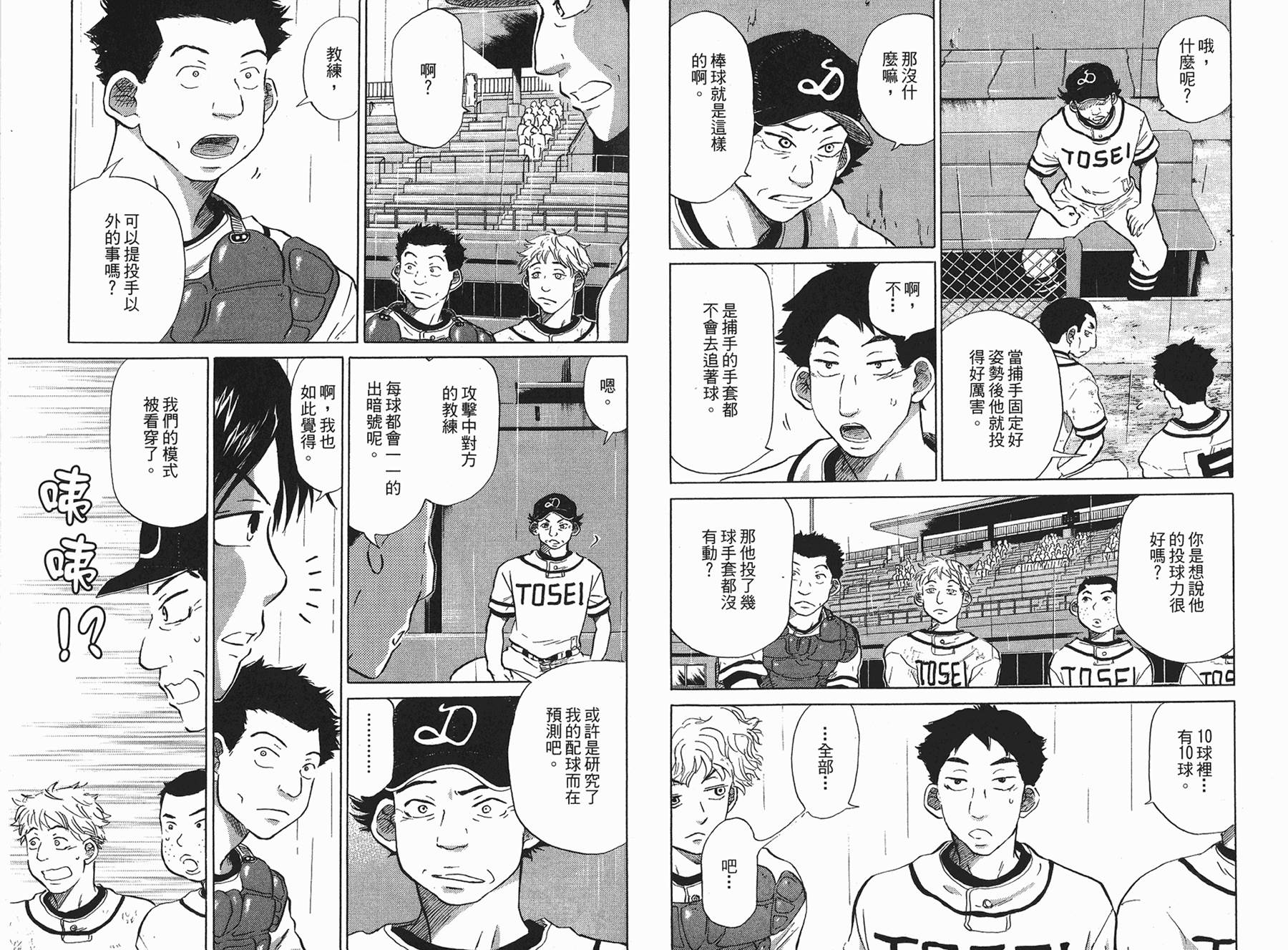 王牌投手 振臂高挥 第6卷 第18页