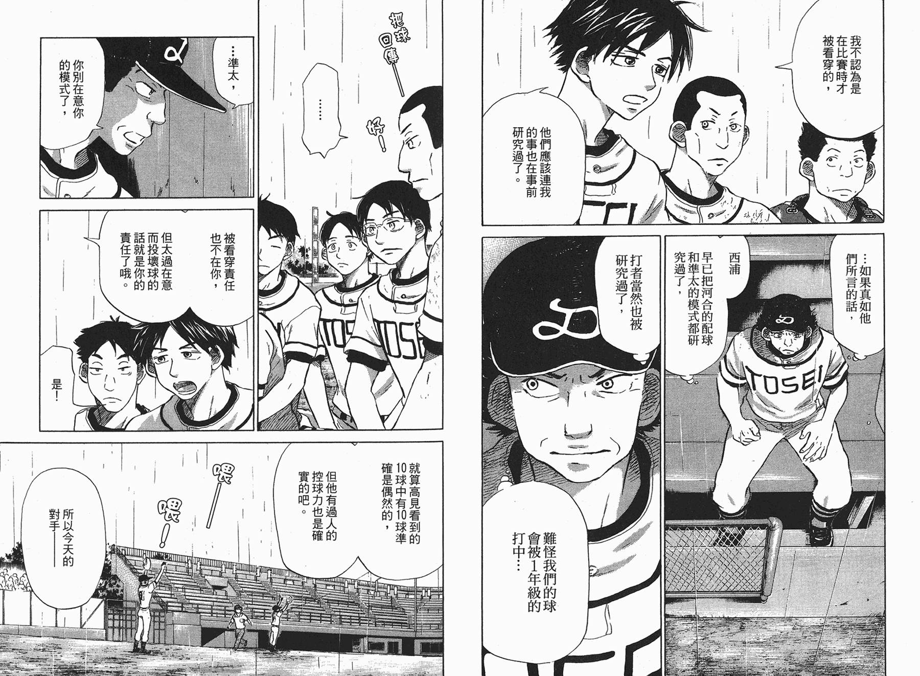 王牌投手 振臂高挥 第6卷 第19页