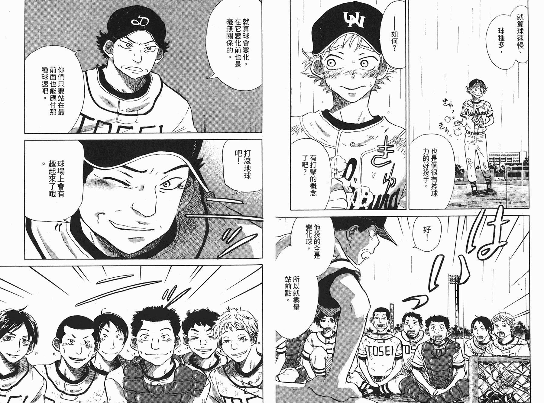 王牌投手 振臂高挥 第6卷 第20页