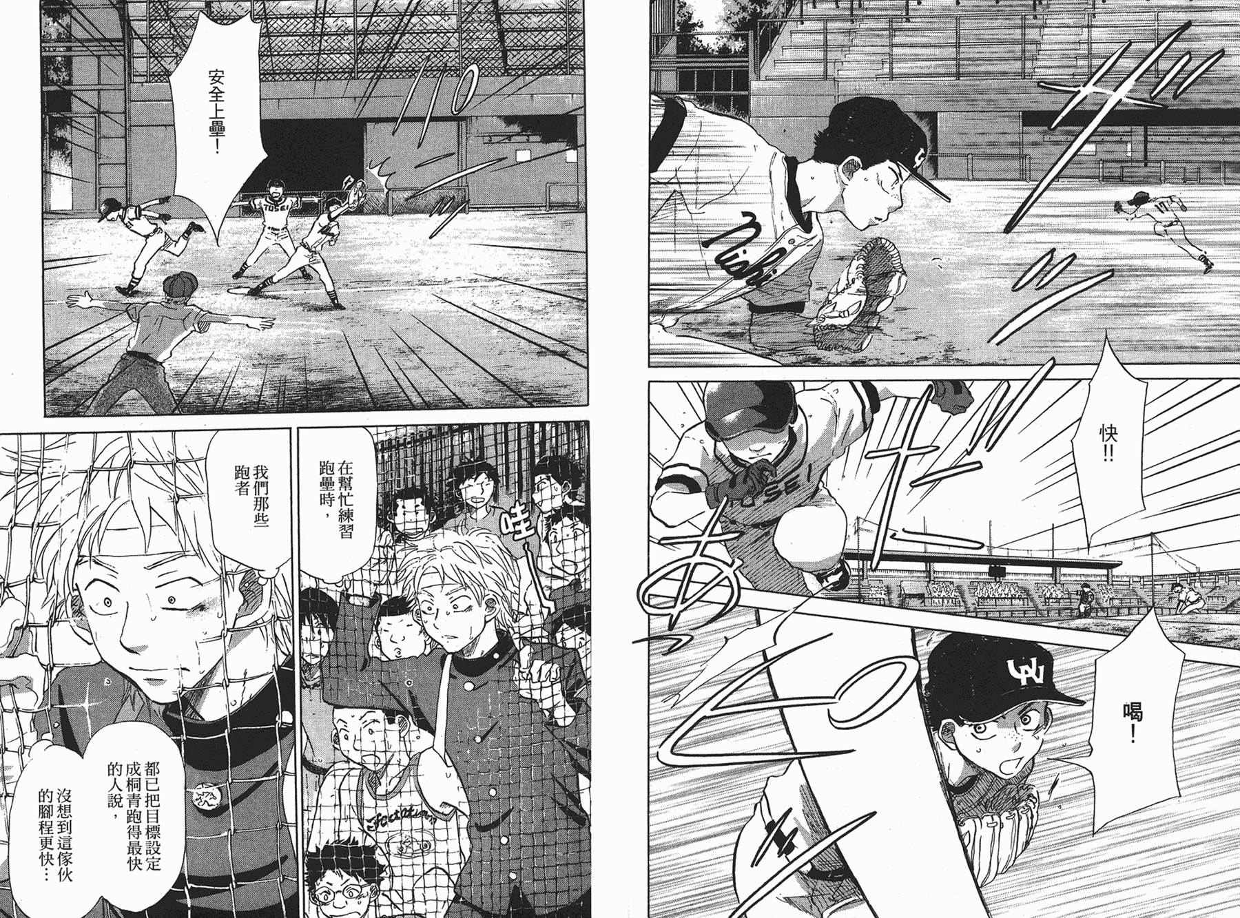 王牌投手 振臂高挥 第6卷 第23页