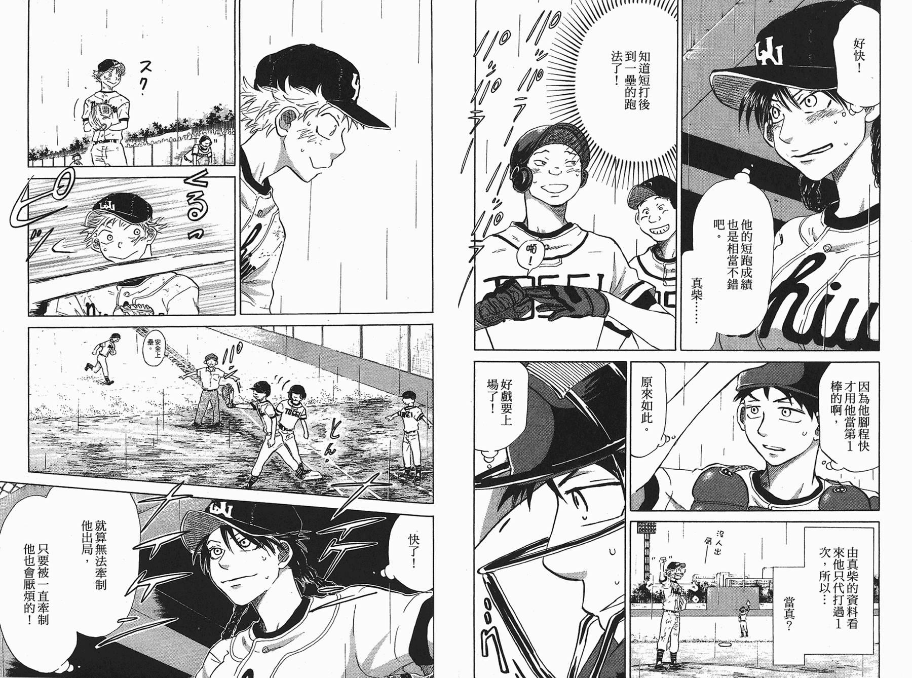 王牌投手 振臂高挥 第6卷 第24页