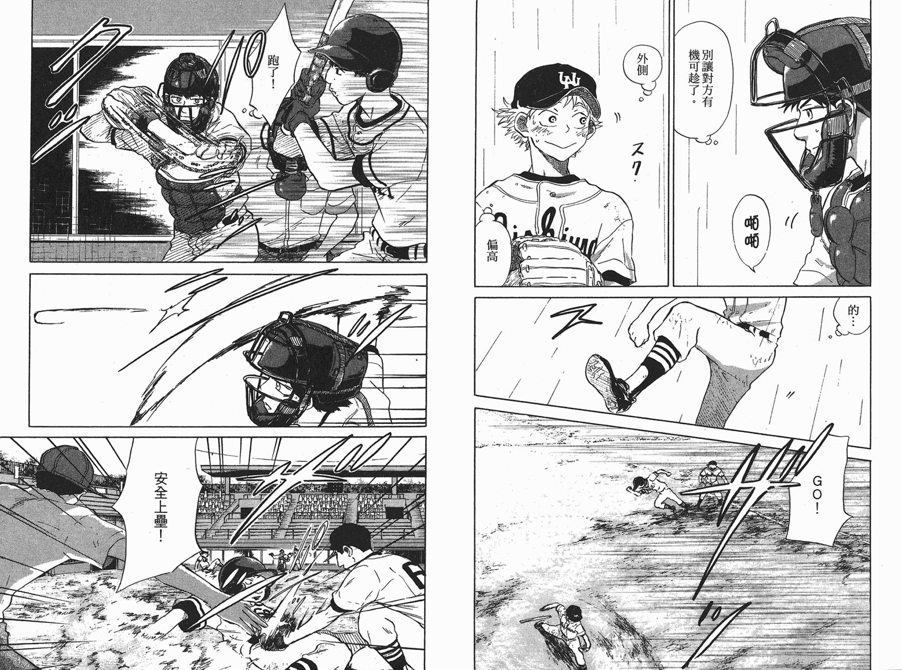 王牌投手 振臂高挥 第6卷 第25页