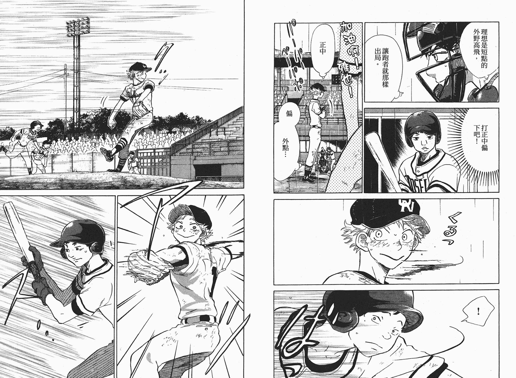 王牌投手 振臂高挥 第6卷 第27页