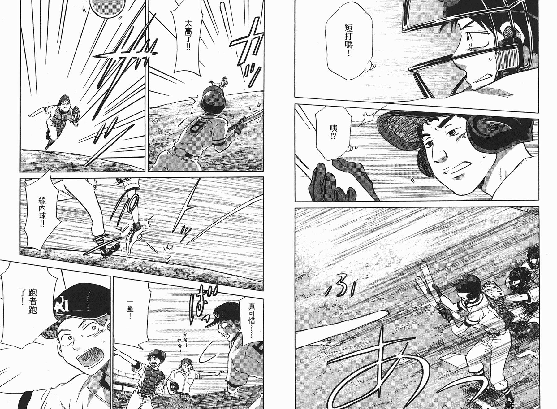 王牌投手 振臂高挥 第6卷 第28页