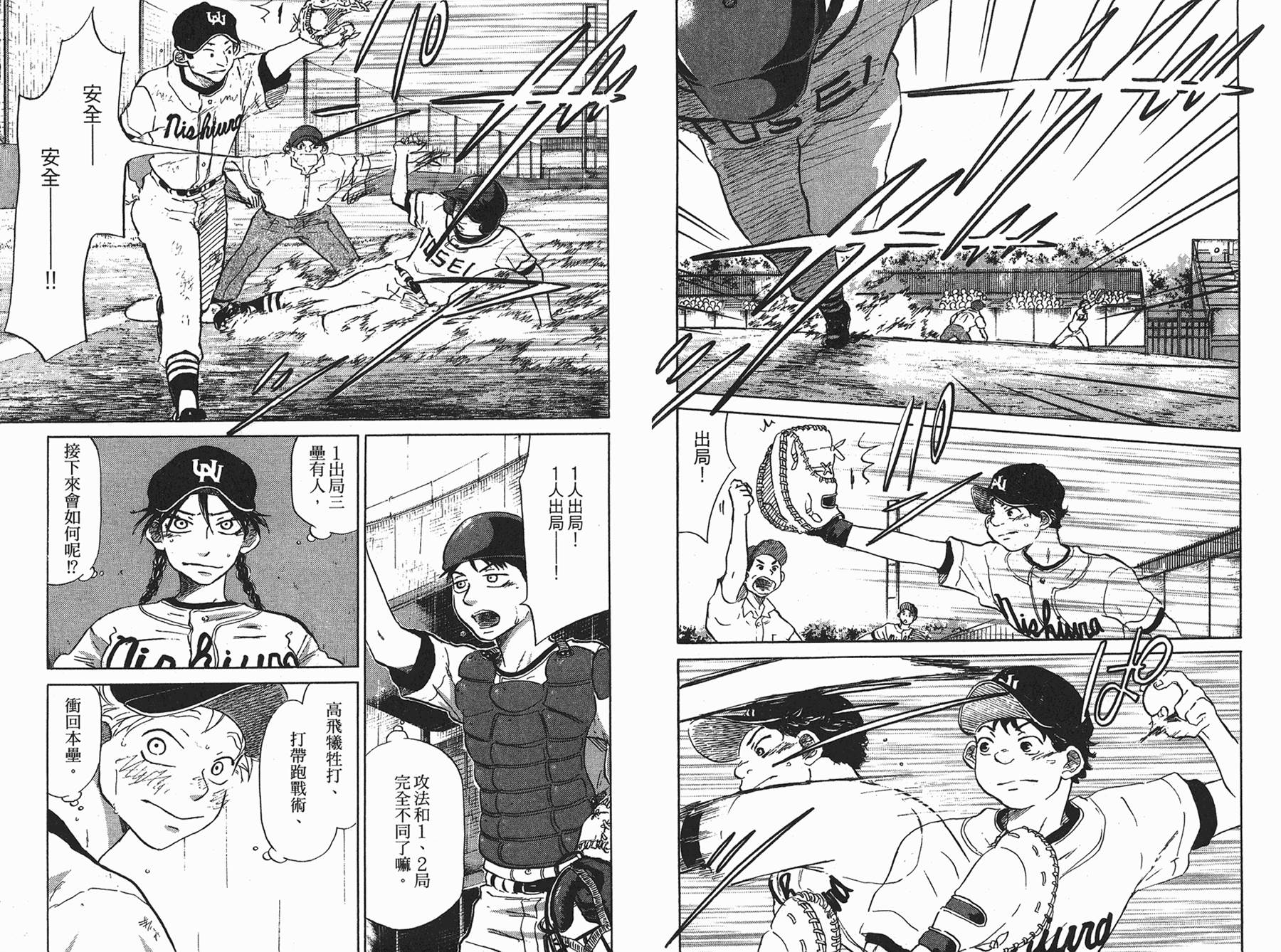 王牌投手 振臂高挥 第6卷 第29页