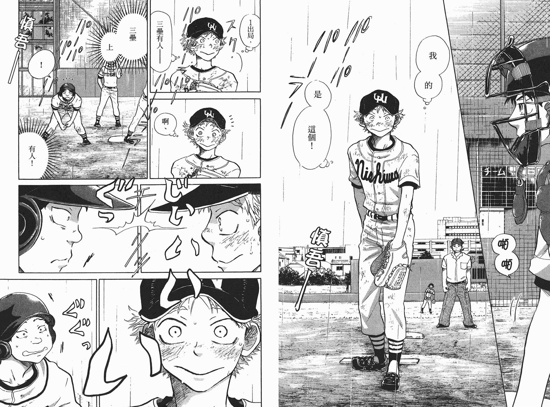 王牌投手 振臂高挥 第6卷 第31页