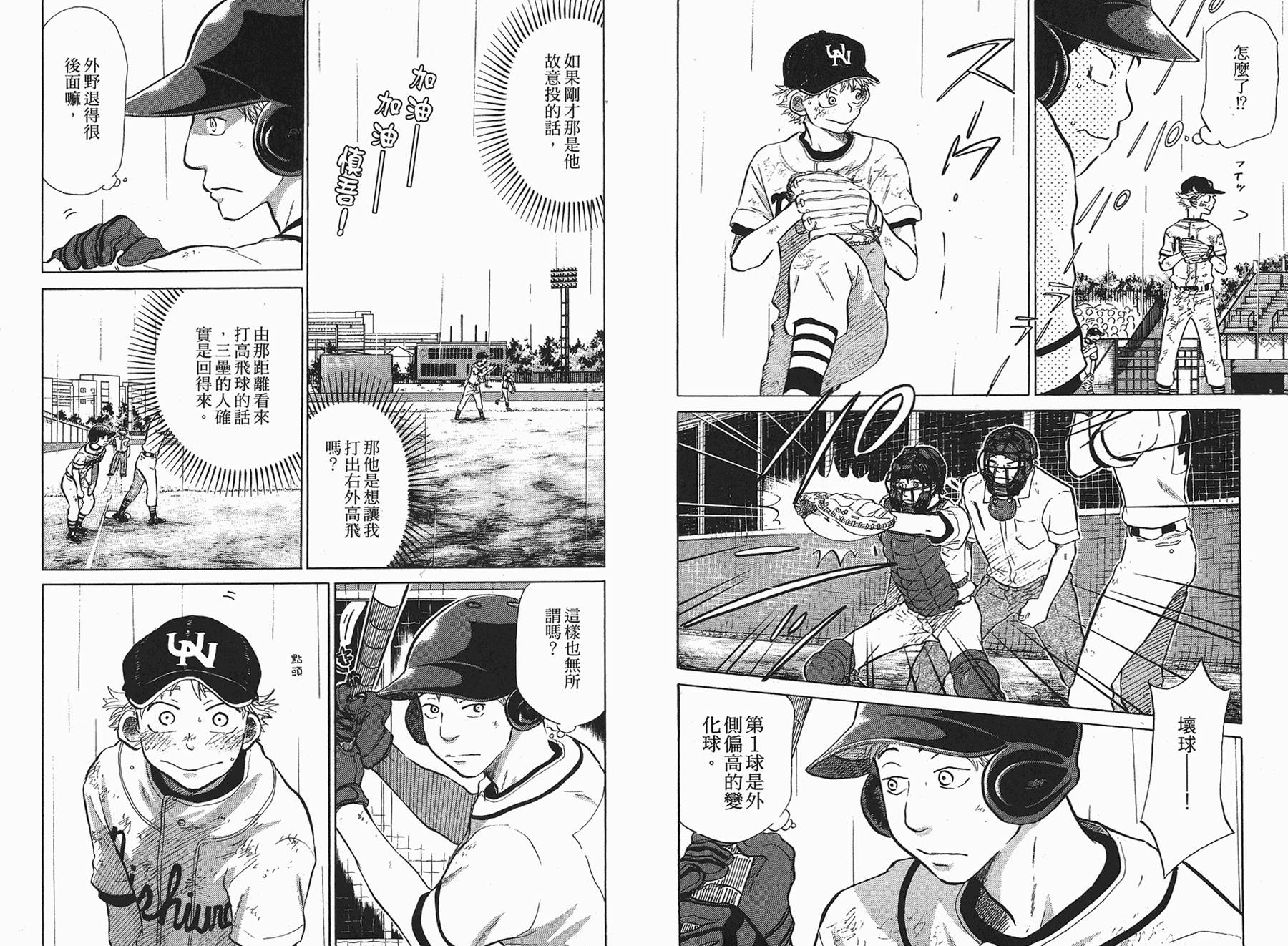 王牌投手 振臂高挥 第6卷 第32页