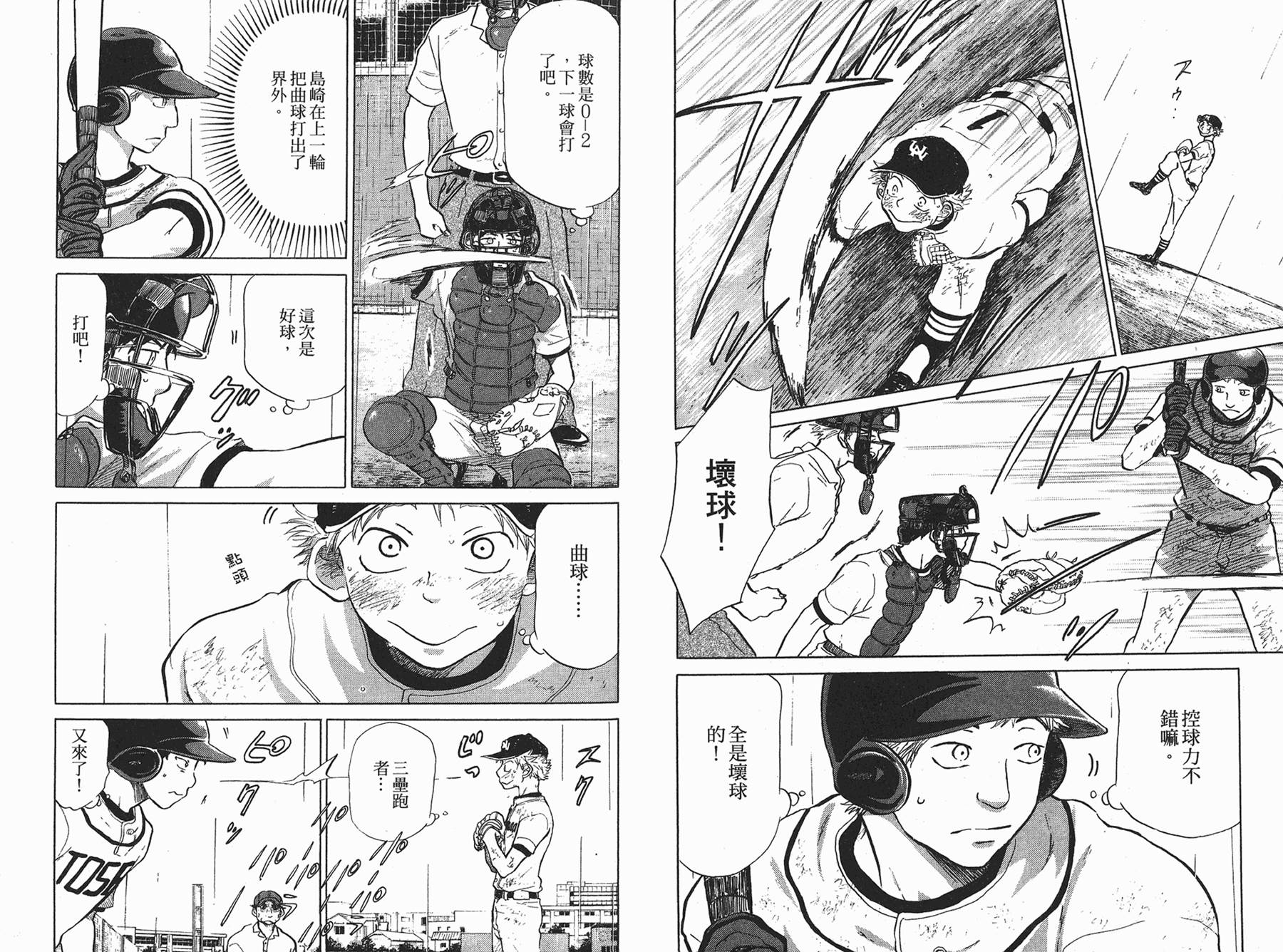 王牌投手 振臂高挥 第6卷 第33页