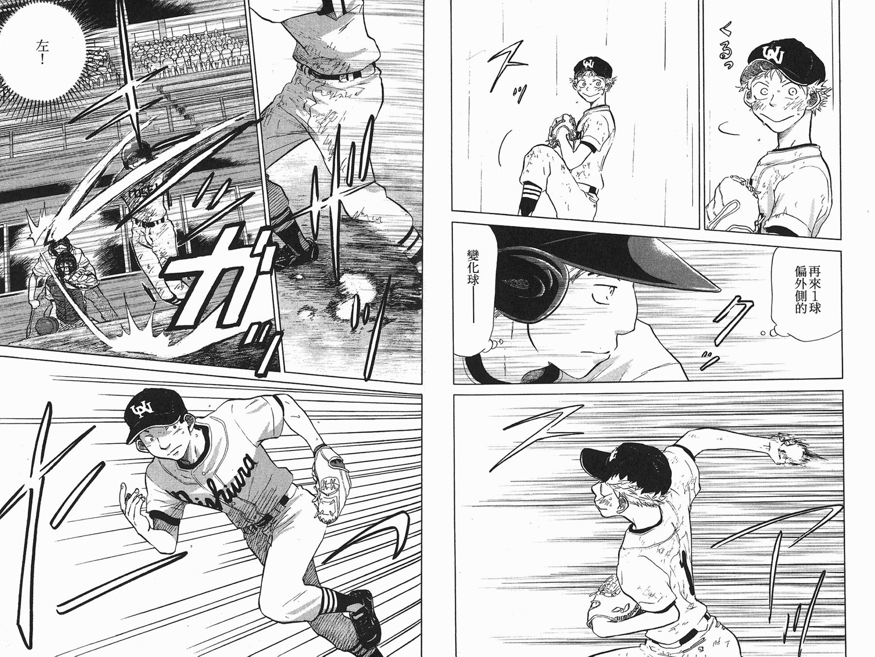 王牌投手 振臂高挥 第6卷 第34页