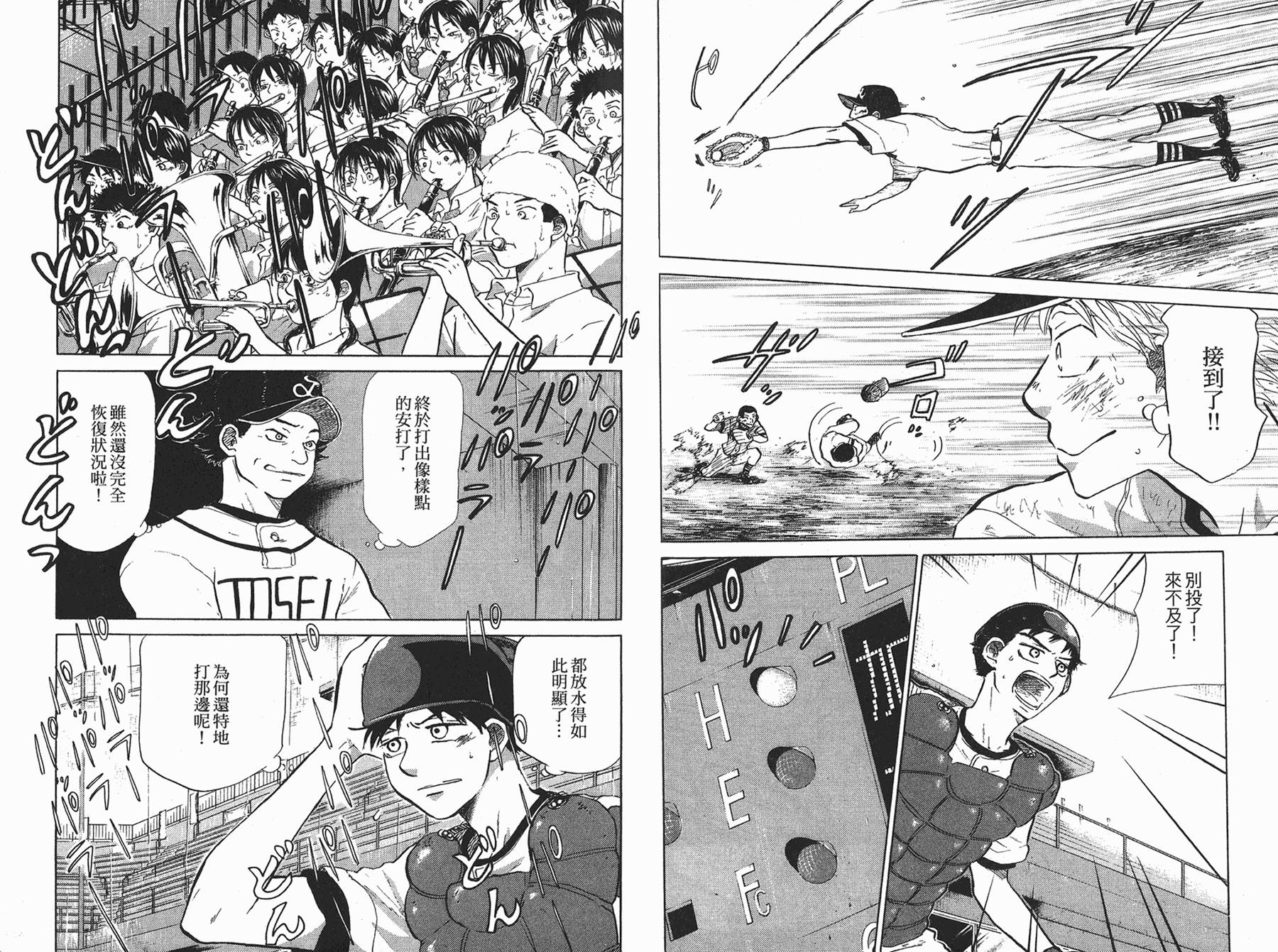 王牌投手 振臂高挥 第6卷 第35页