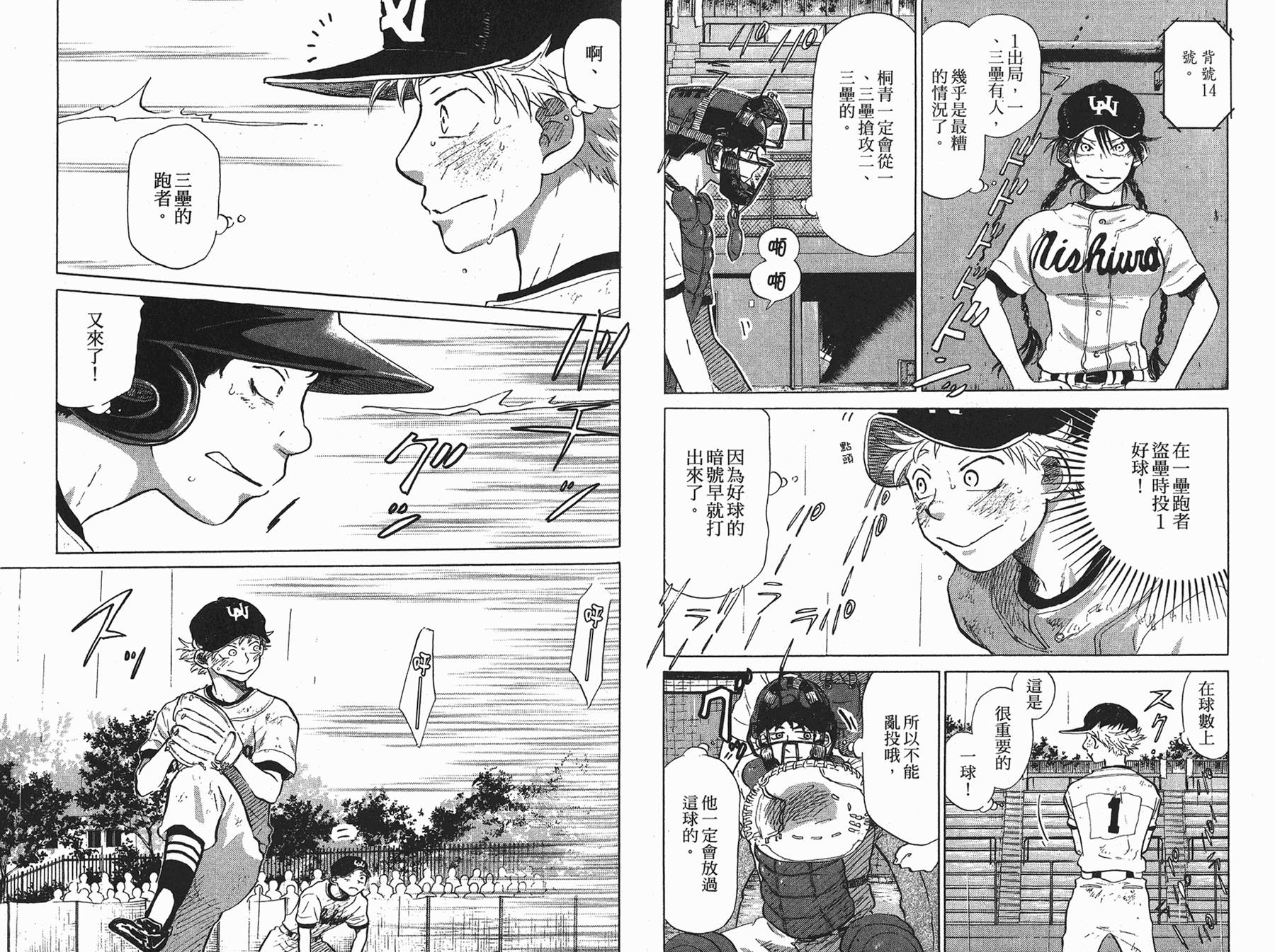 王牌投手 振臂高挥 第6卷 第37页