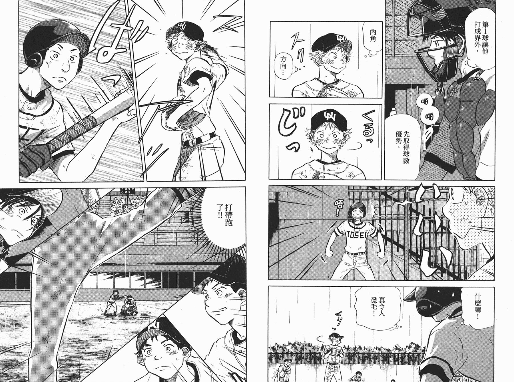 王牌投手 振臂高挥 第6卷 第39页