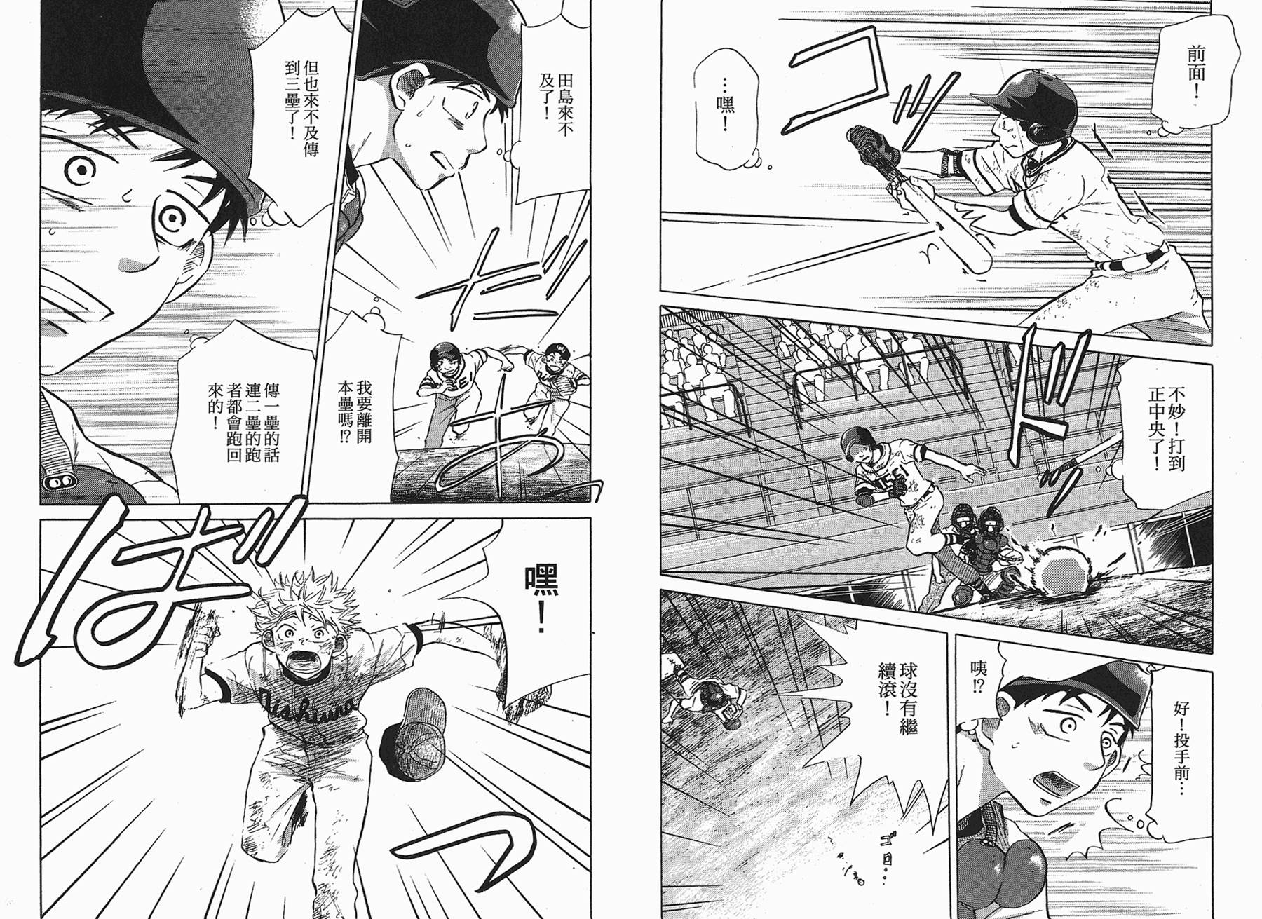 王牌投手 振臂高挥 第6卷 第40页