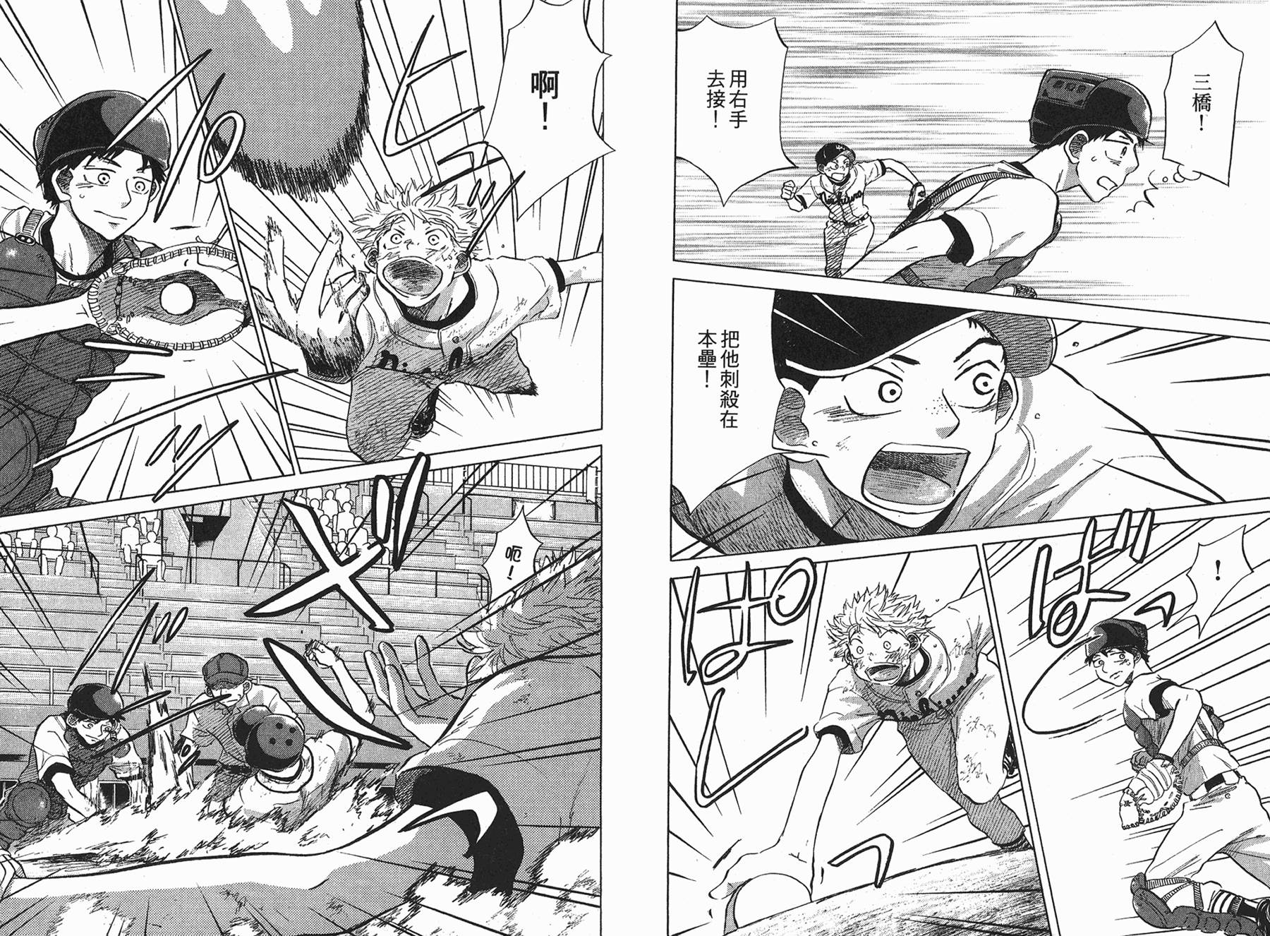 王牌投手 振臂高挥 第6卷 第41页