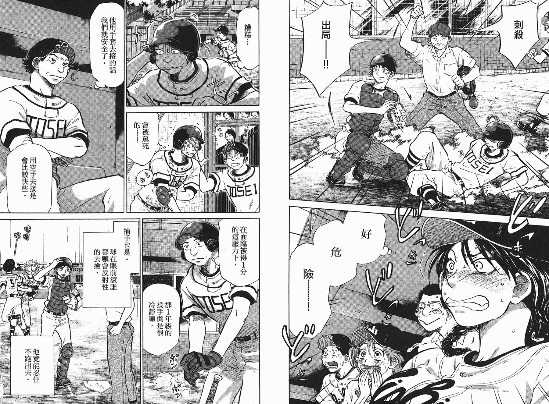 王牌投手 振臂高挥 第6卷 第42页