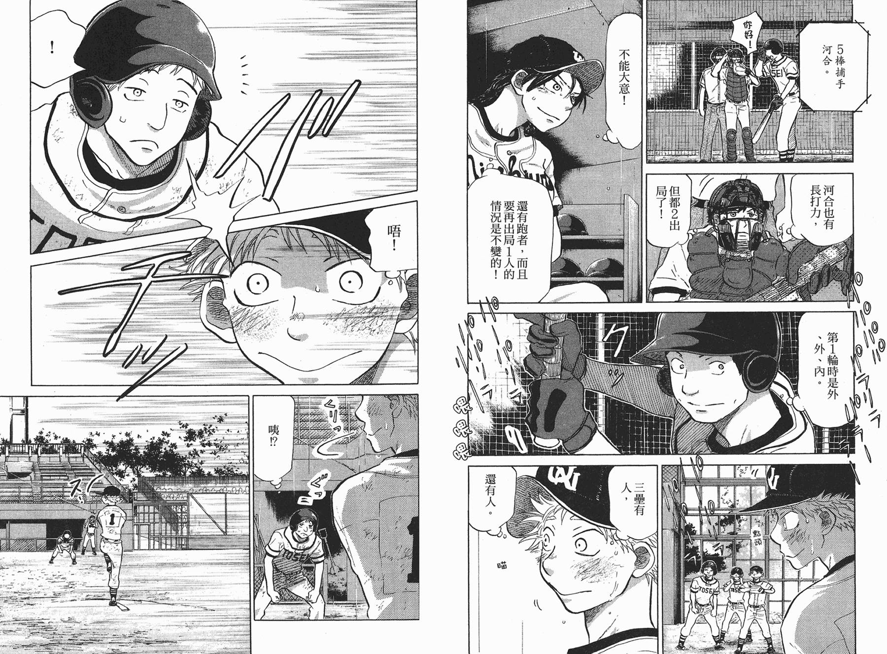 王牌投手 振臂高挥 第6卷 第43页