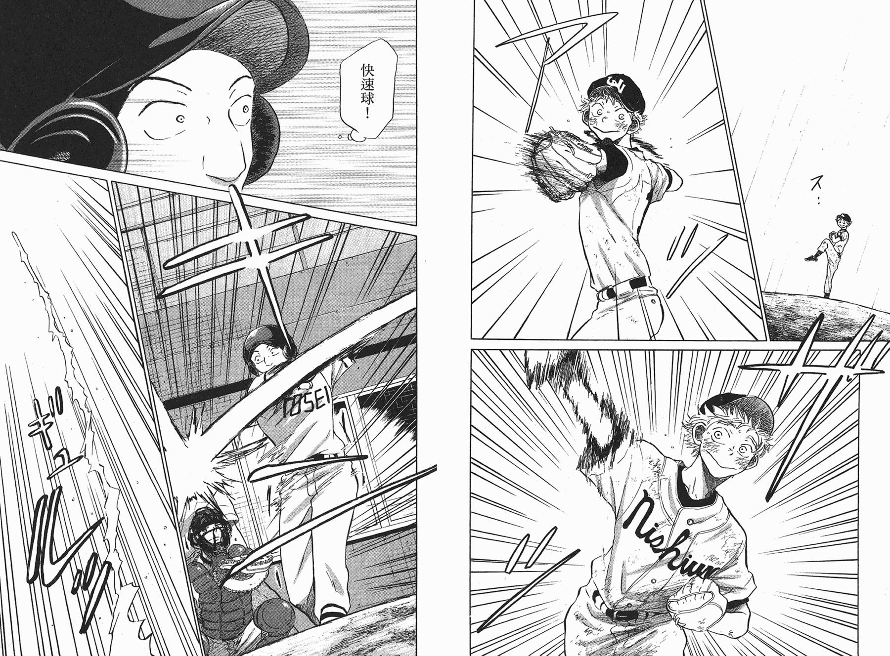 王牌投手 振臂高挥 第6卷 第45页