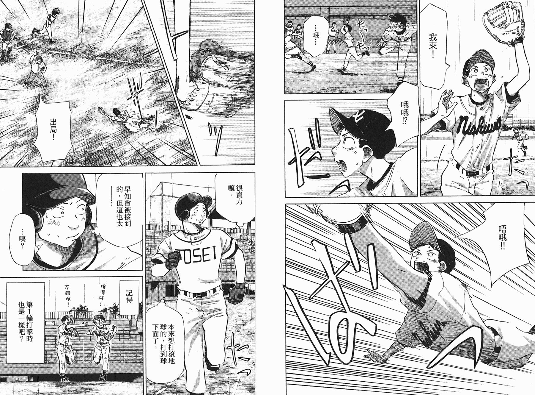 王牌投手 振臂高挥 第6卷 第46页