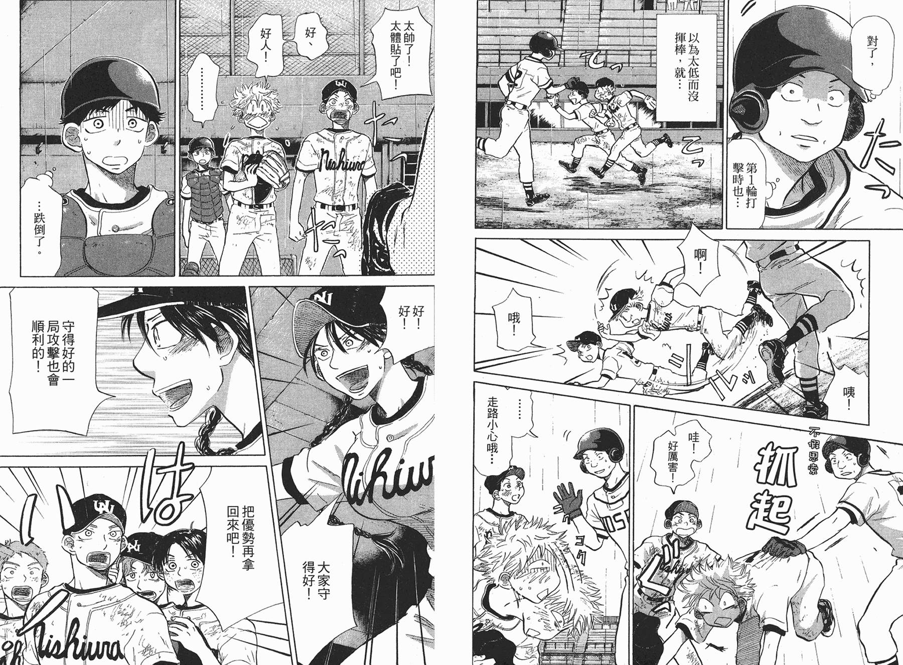 王牌投手 振臂高挥 第6卷 第47页