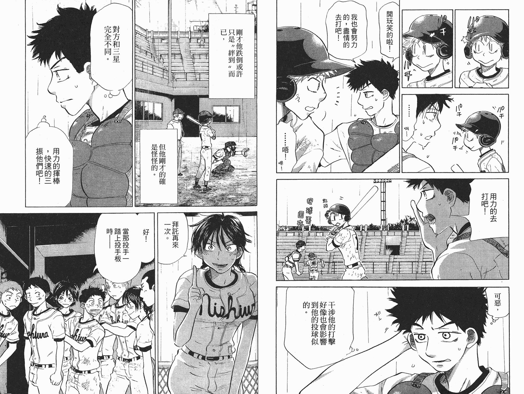 王牌投手 振臂高挥 第6卷 第49页