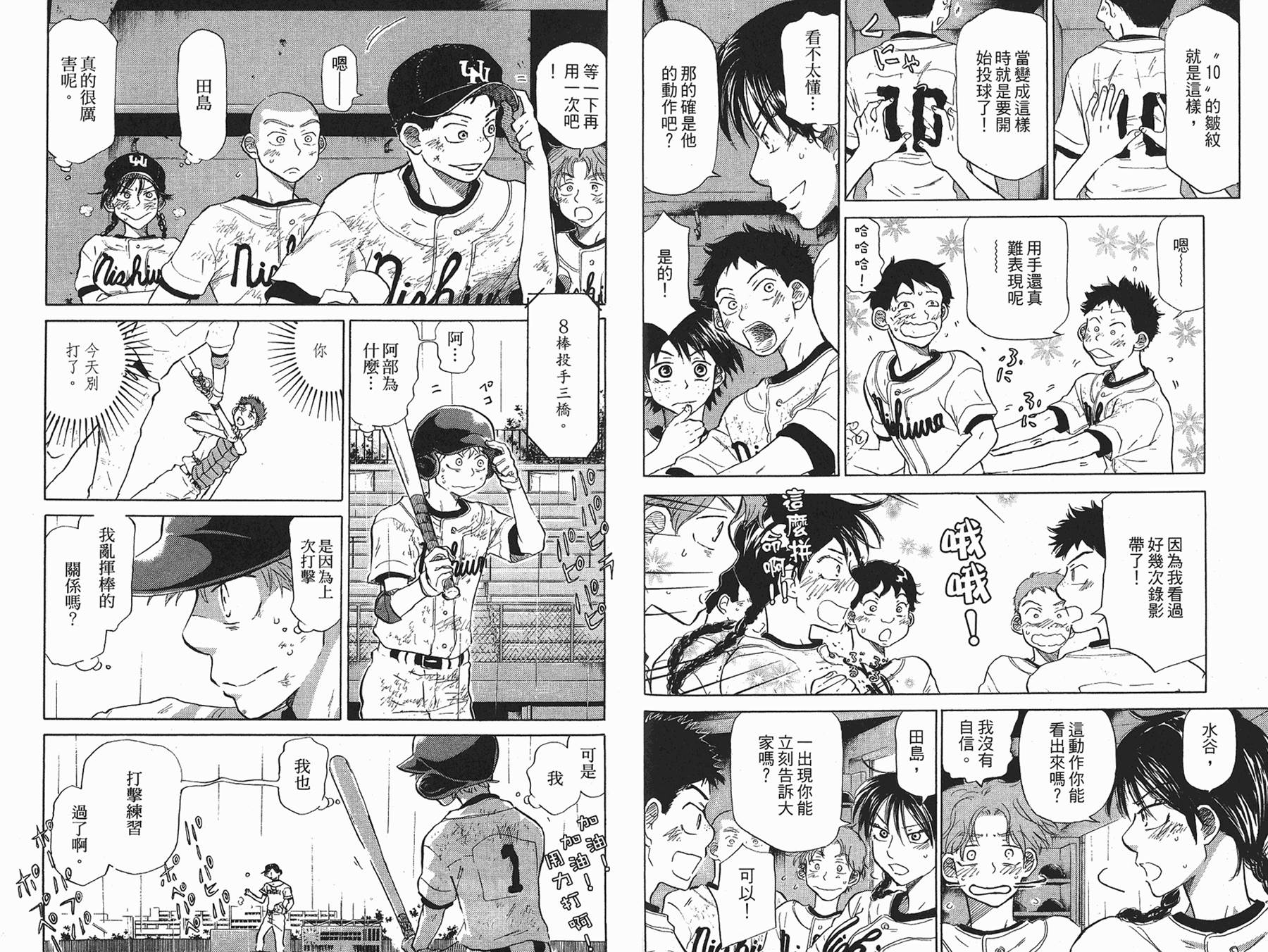 王牌投手 振臂高挥 第6卷 第50页