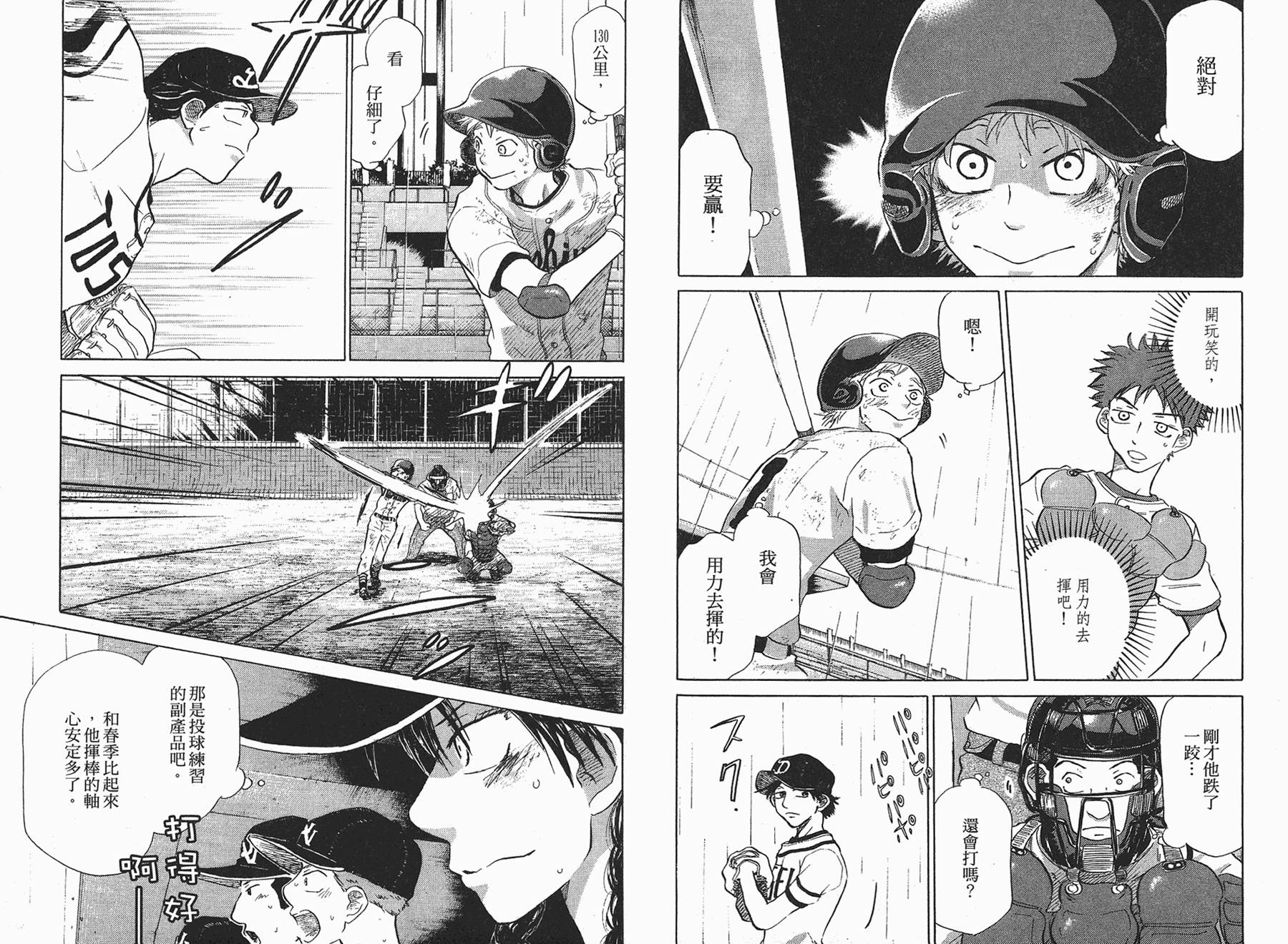 王牌投手 振臂高挥 第6卷 第51页