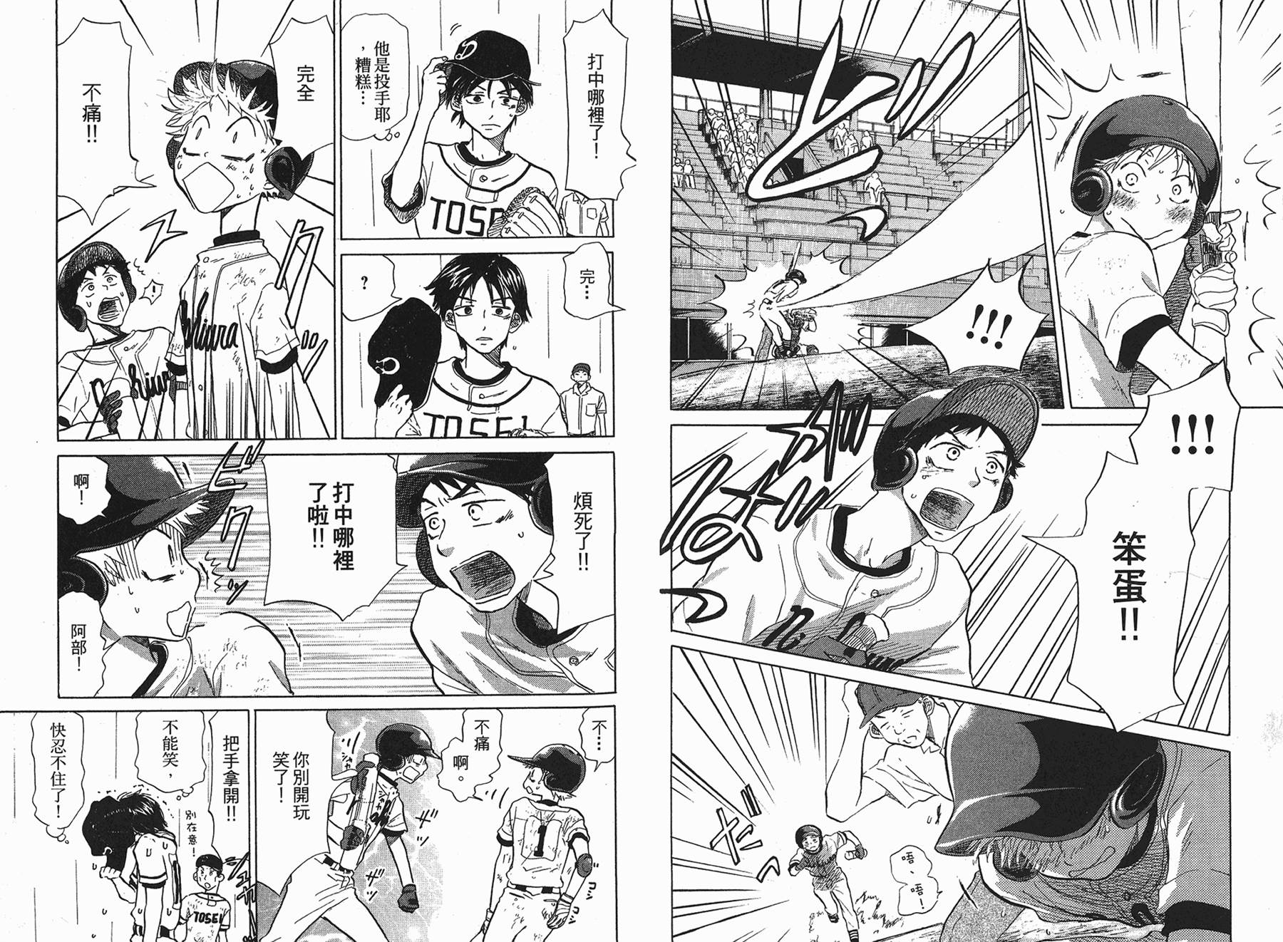 王牌投手 振臂高挥 第6卷 第54页