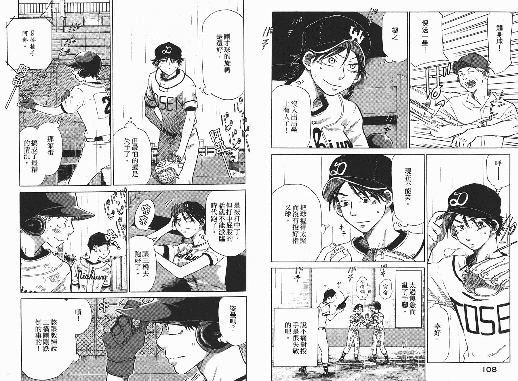 王牌投手 振臂高挥 第6卷 第55页