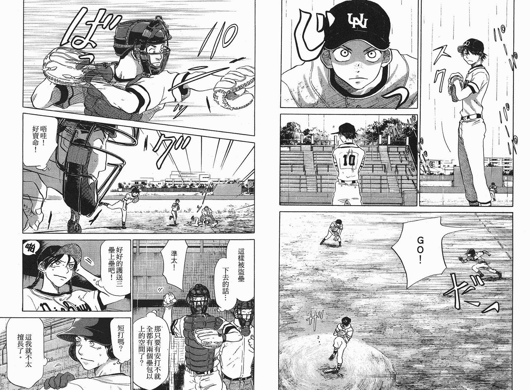 王牌投手 振臂高挥 第6卷 第56页