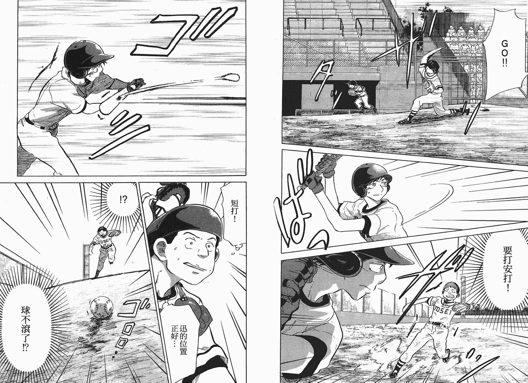 王牌投手 振臂高挥 第6卷 第58页