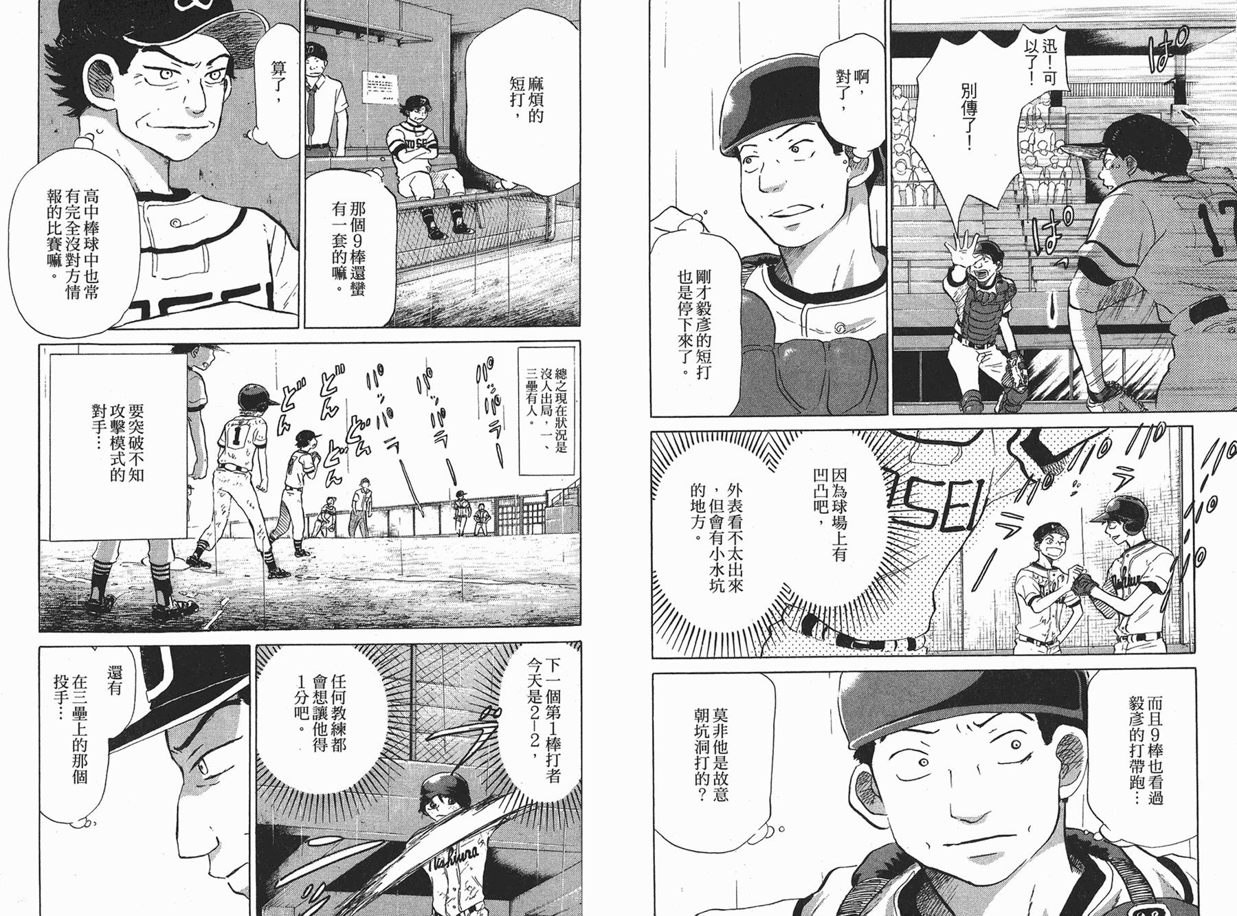 王牌投手 振臂高挥 第6卷 第59页