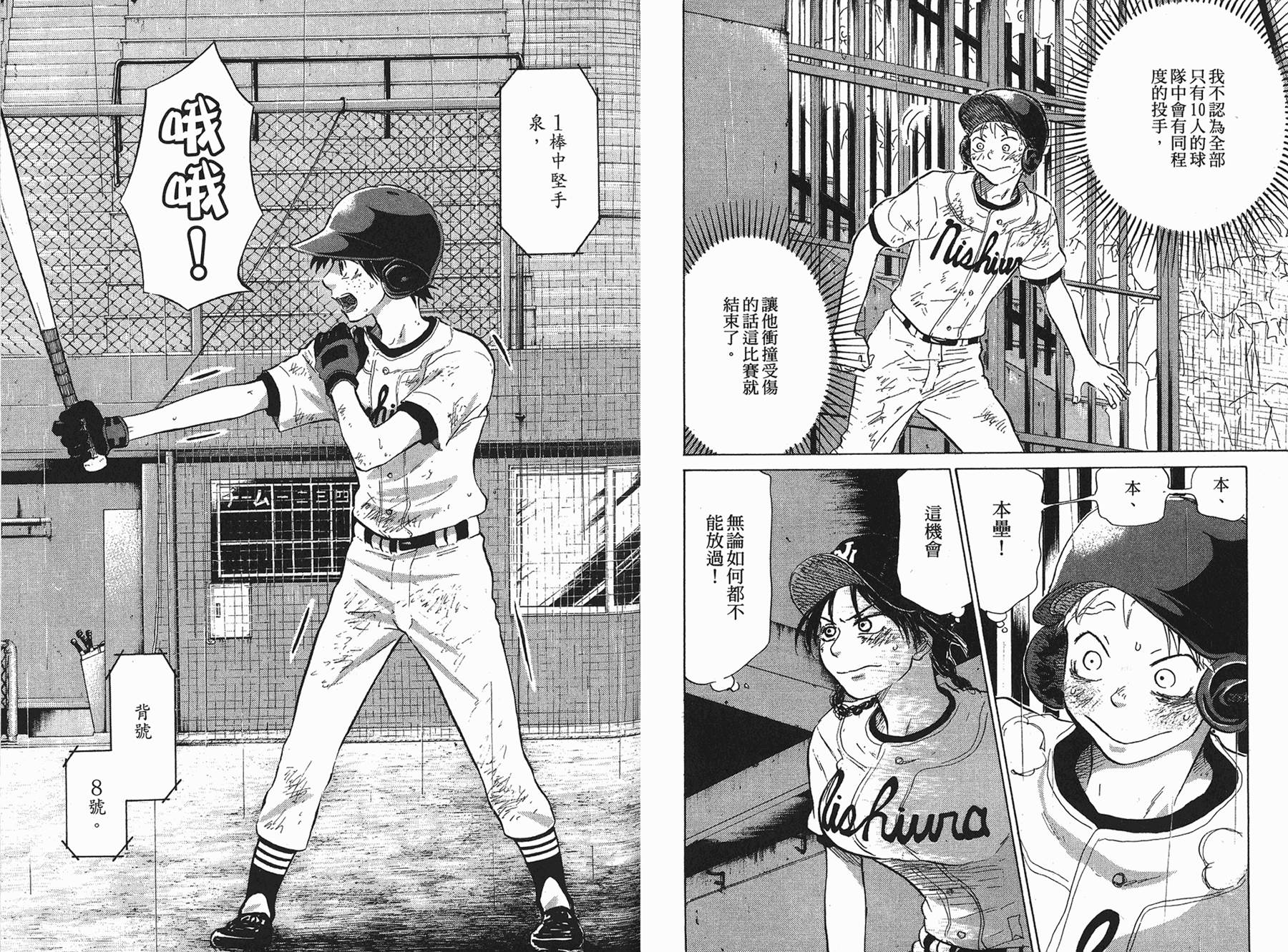 王牌投手 振臂高挥 第6卷 第60页