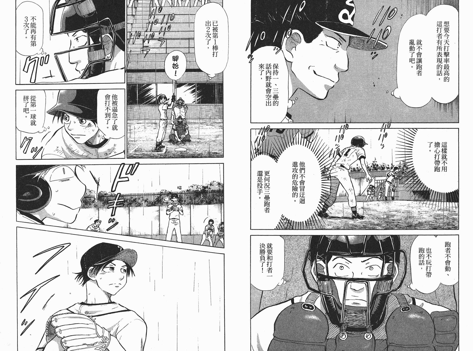 王牌投手 振臂高挥 第6卷 第61页