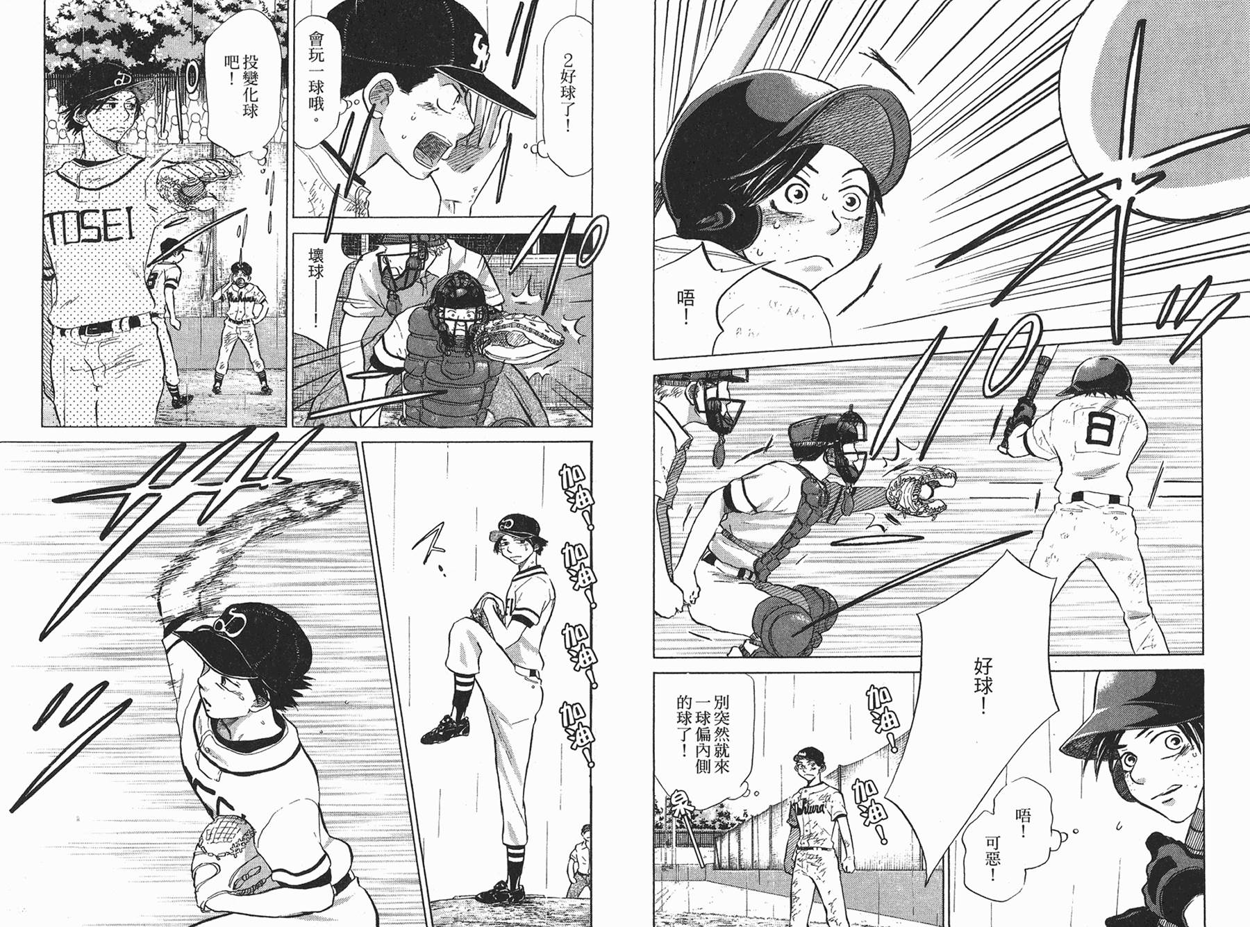 王牌投手 振臂高挥 第6卷 第63页