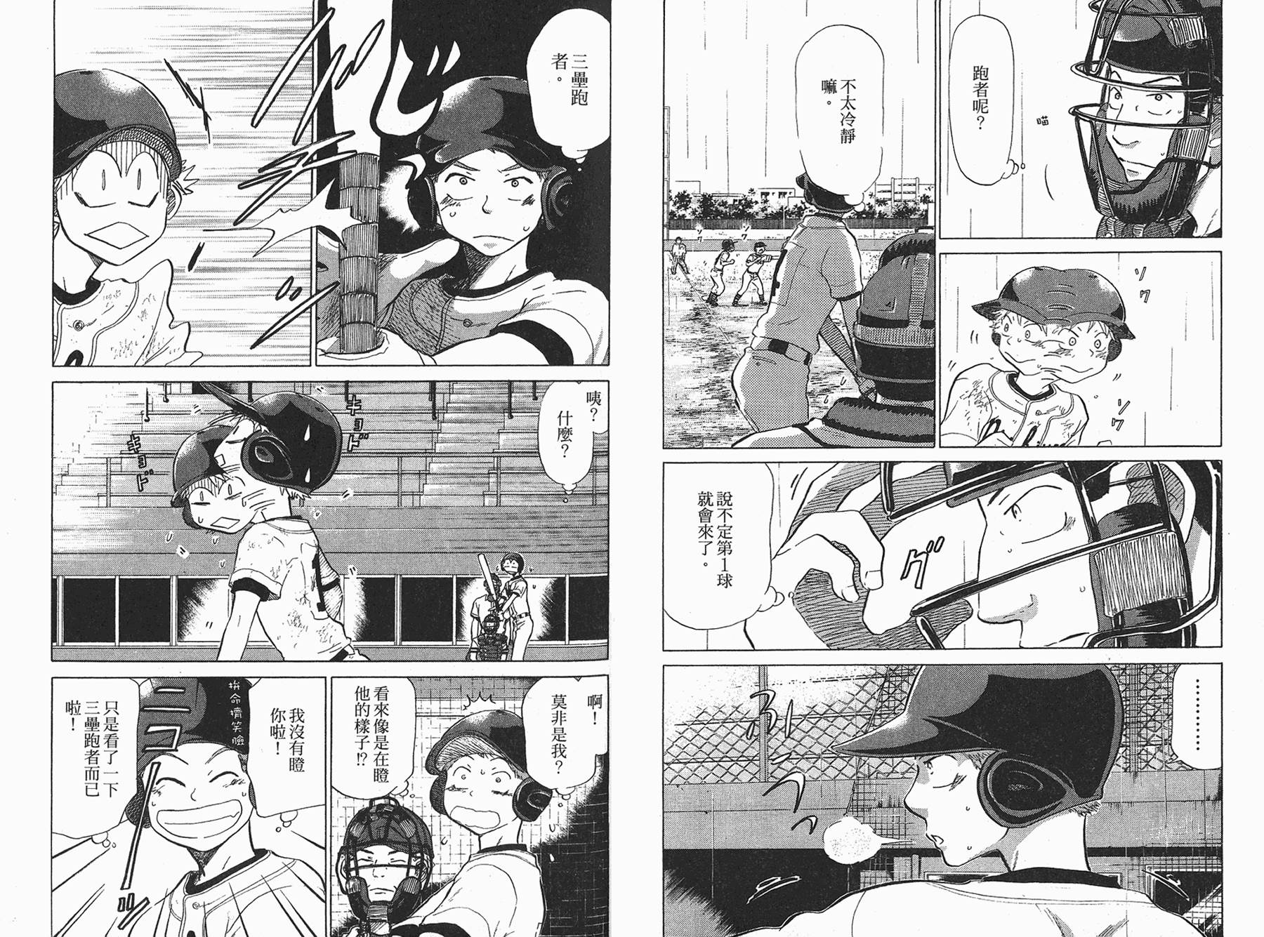 王牌投手 振臂高挥 第6卷 第65页