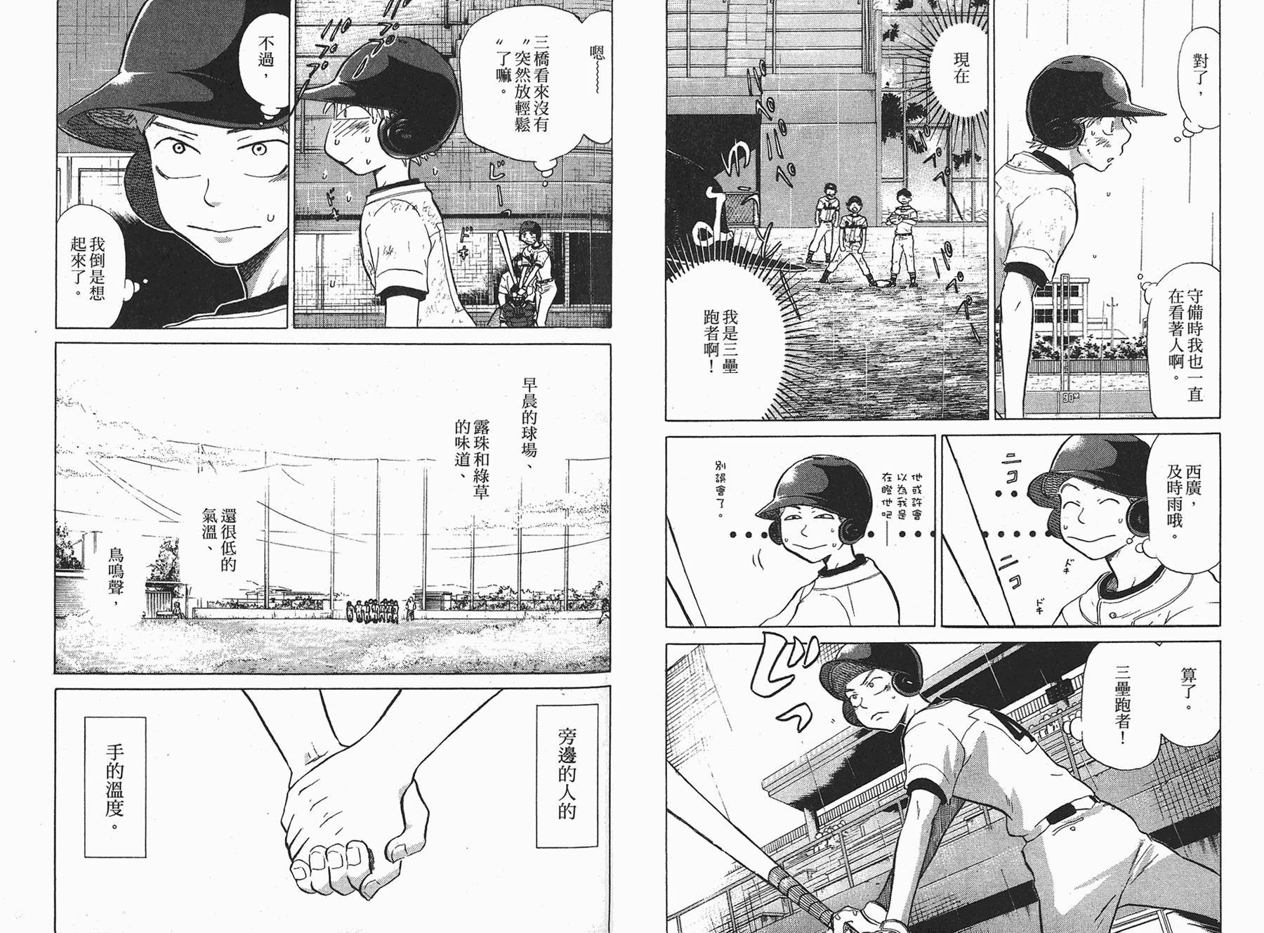 王牌投手 振臂高挥 第6卷 第67页