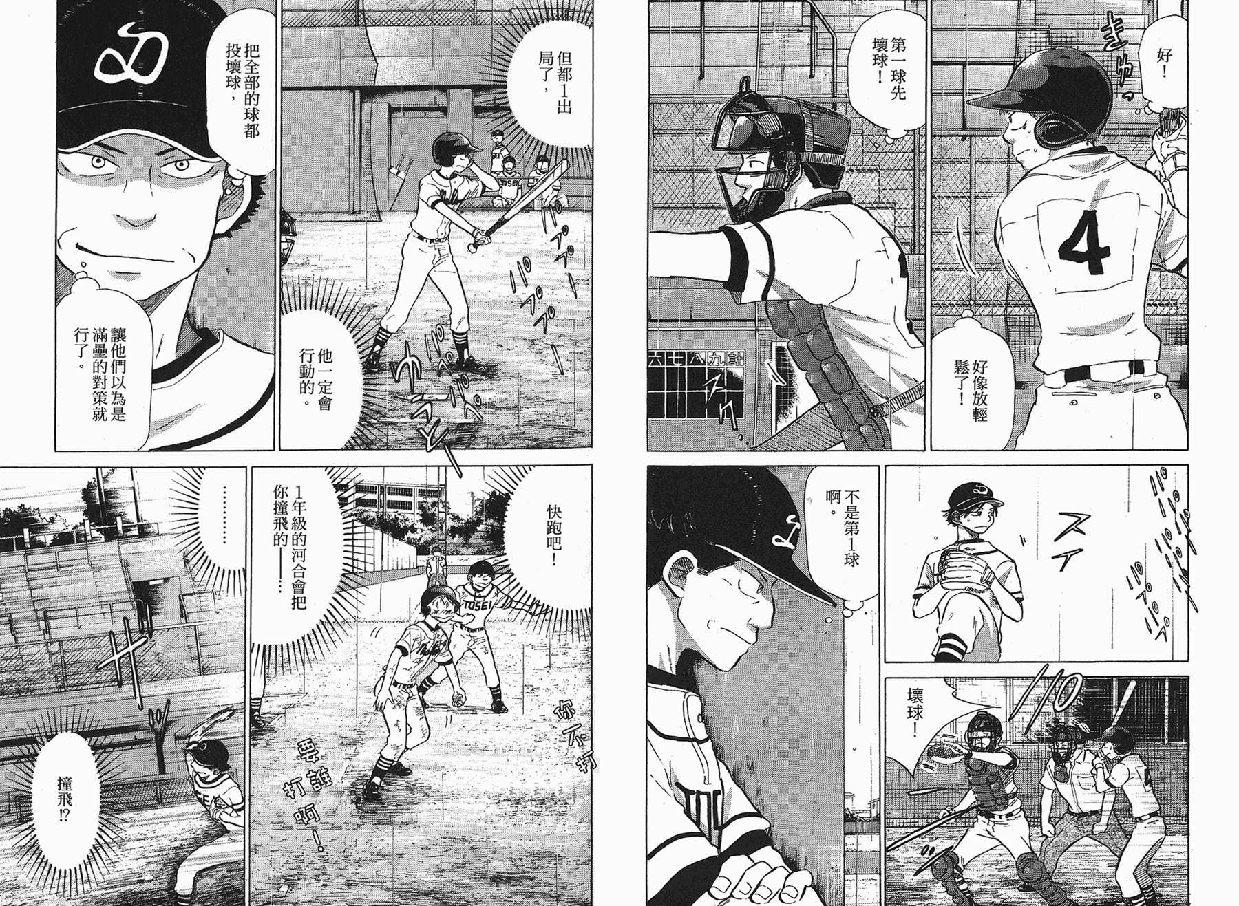 王牌投手 振臂高挥 第6卷 第68页